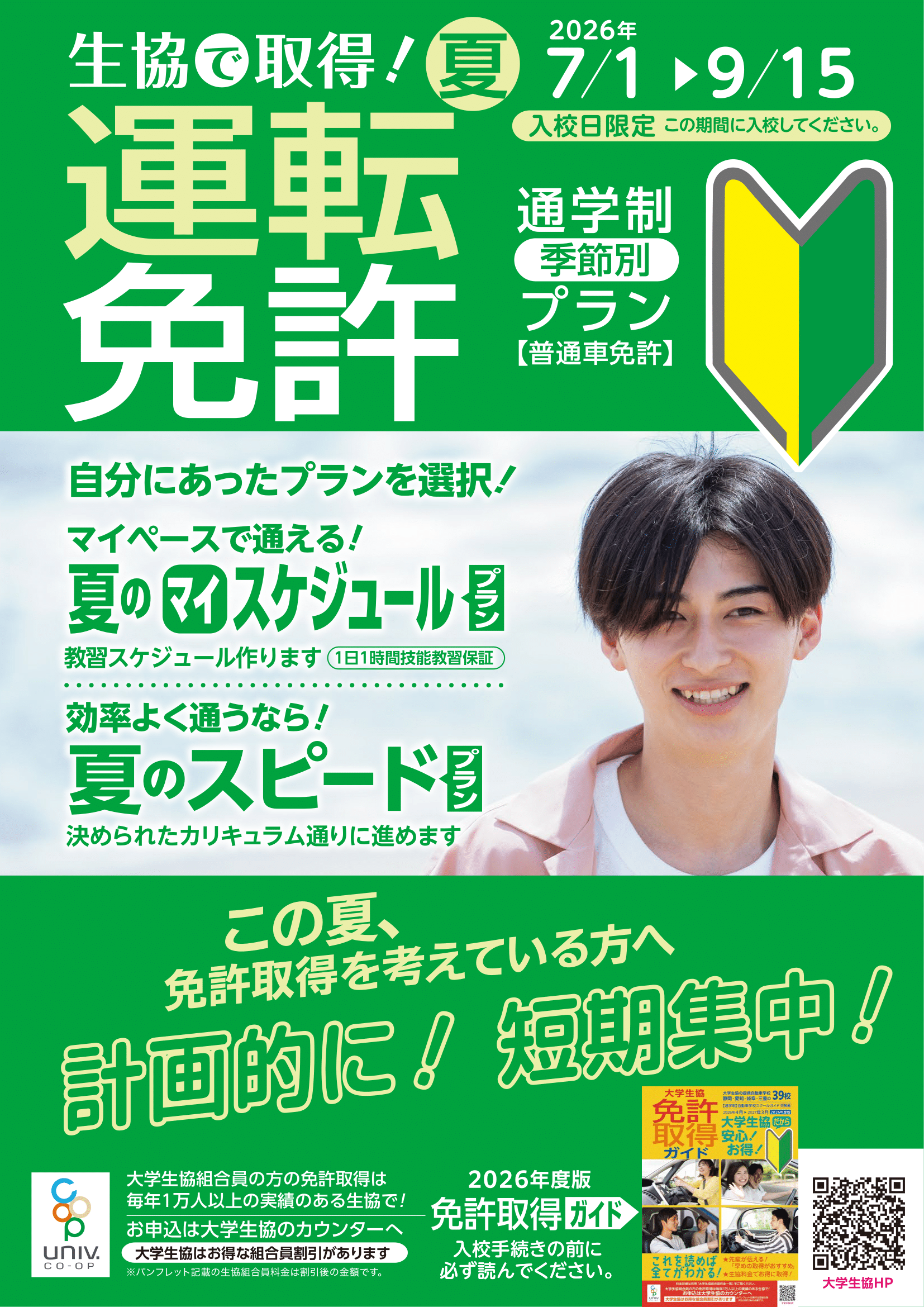 2026夏プランパンフレット