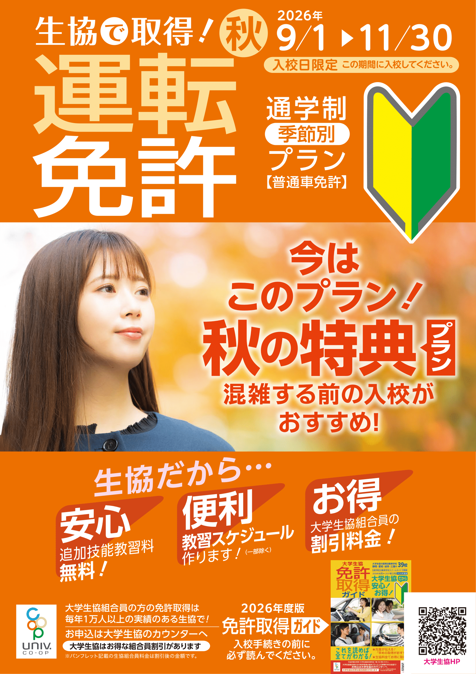 秋の特典プランデジタルパンフレット