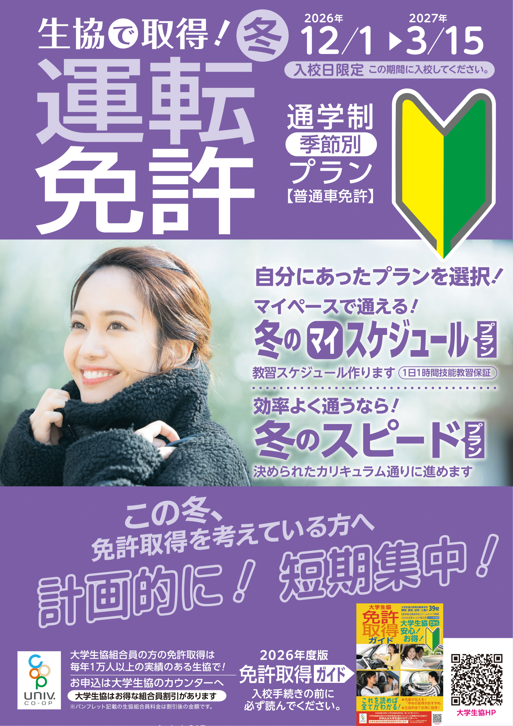 26冬プラン