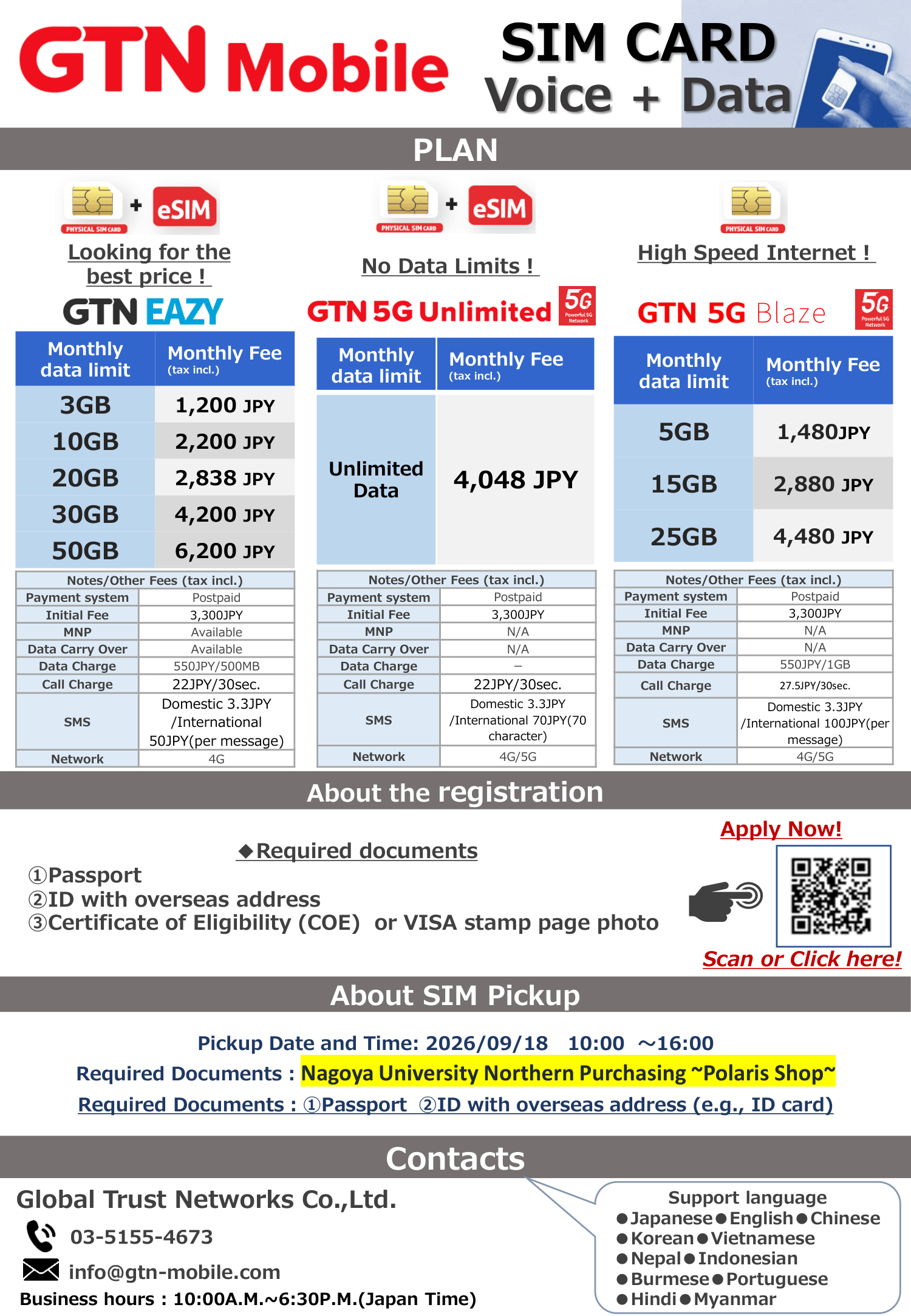 GTN Mobileチラシ1