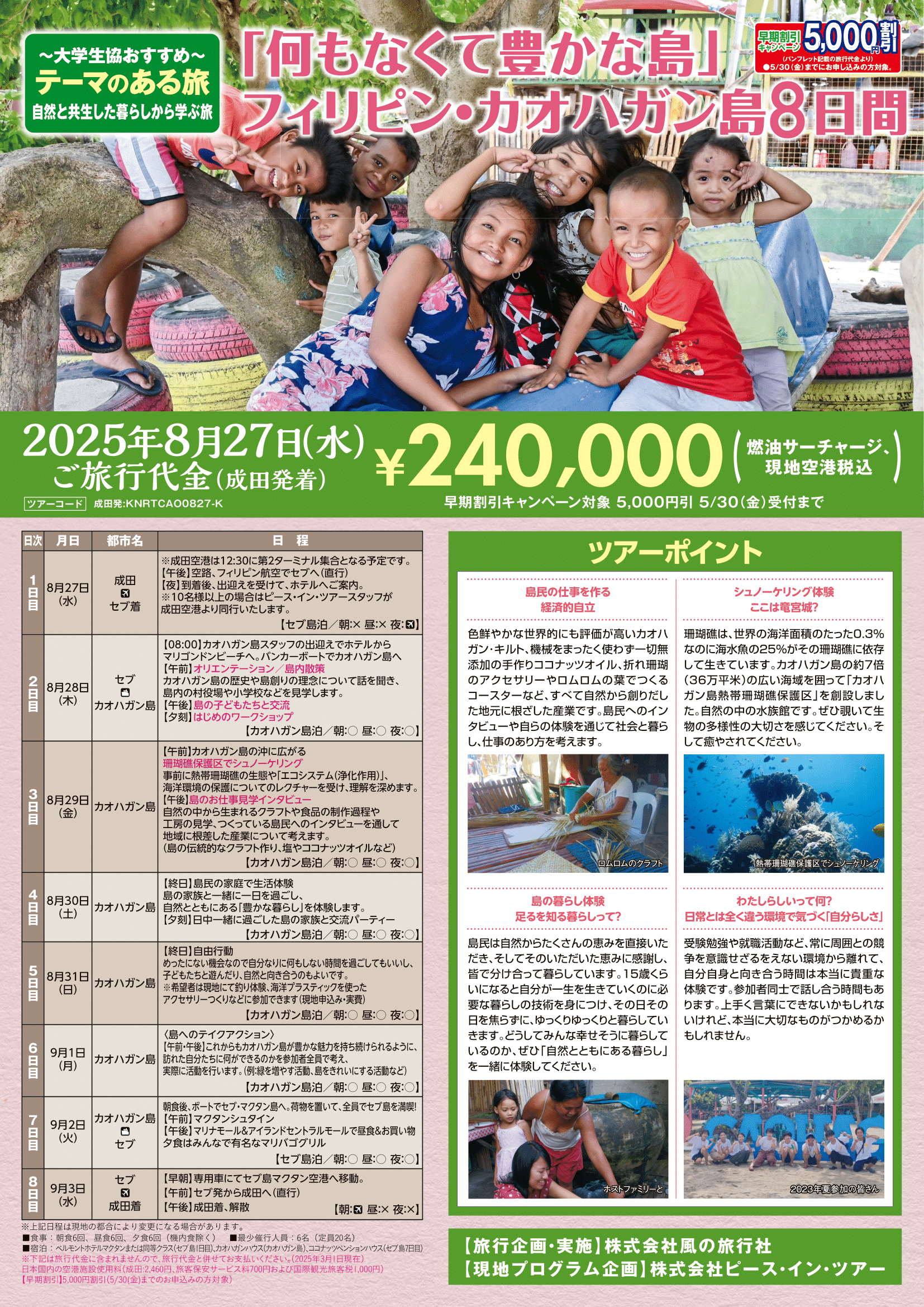 フィリピン・カオハガン島