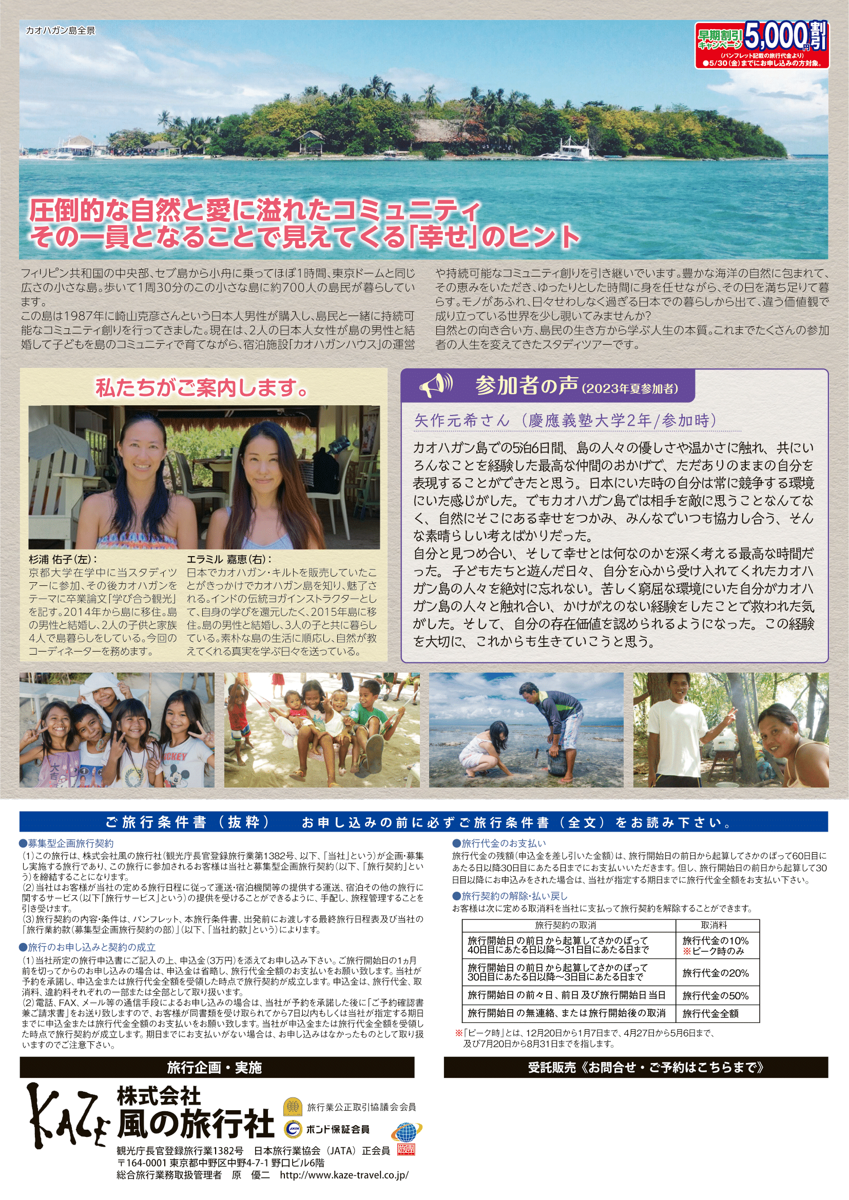フィリピン・カオハガン島