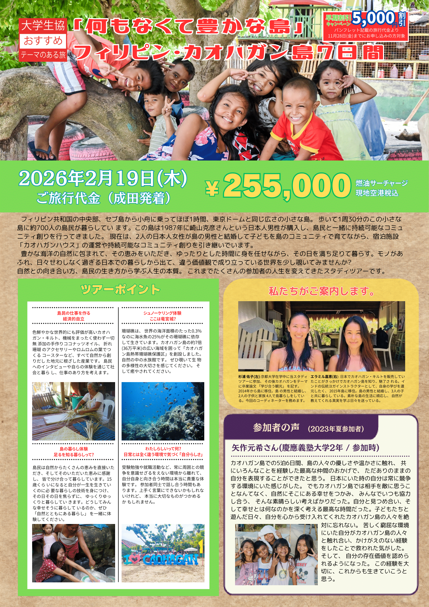 26春フィリピンカオハガン島