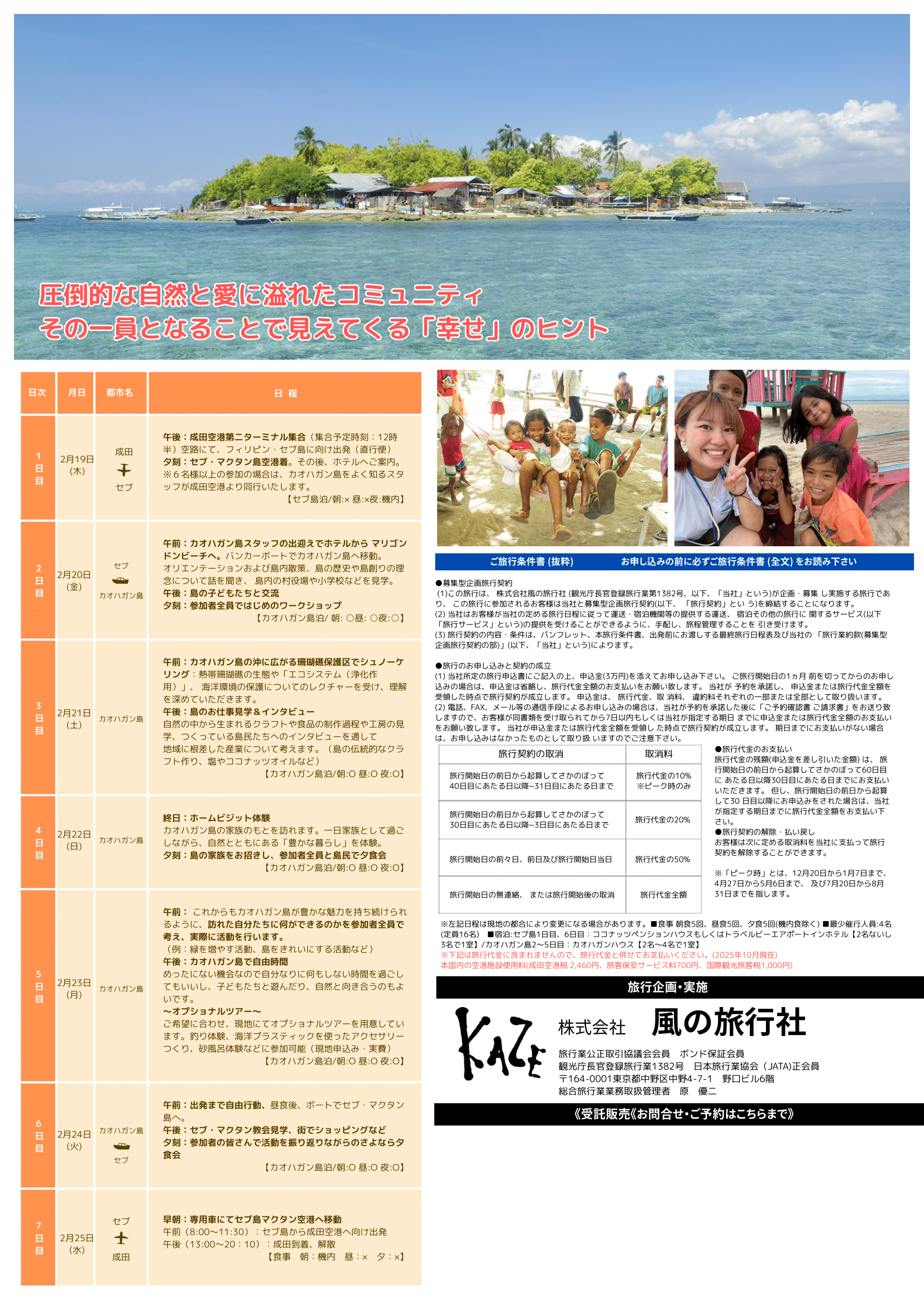 26春フィリピンカオハガン島