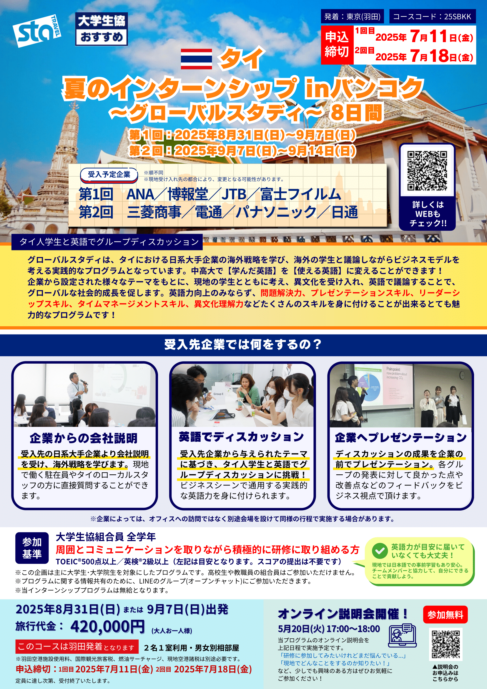 グローバルスタディバンコク