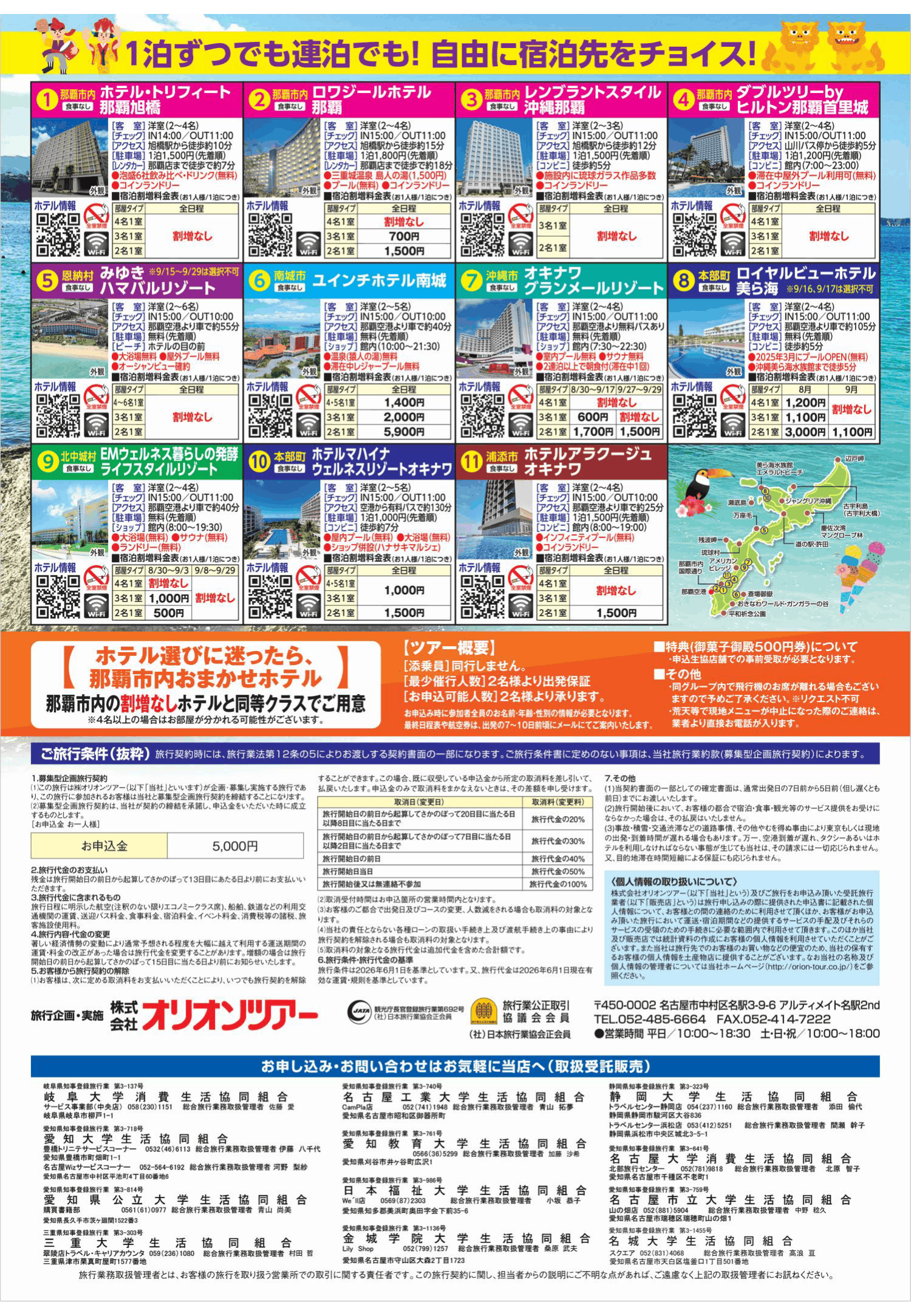 学割沖縄うら