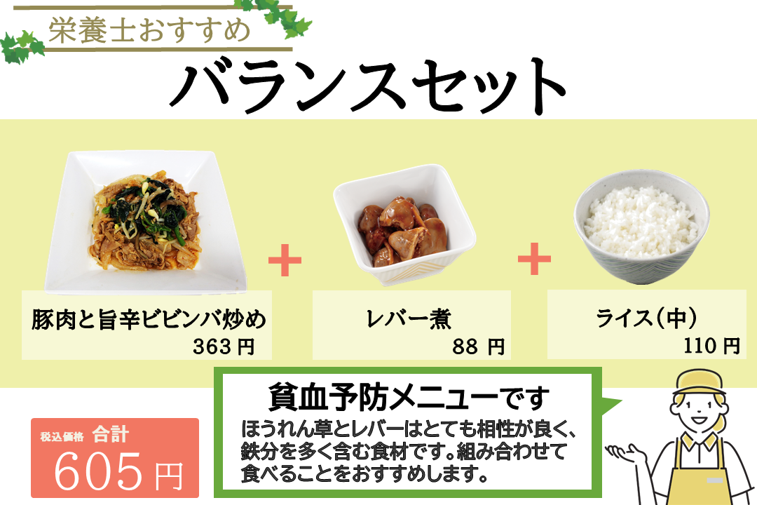 食生活支援】バランスおすすめ提案｜生協にできること｜名古屋大学消費 