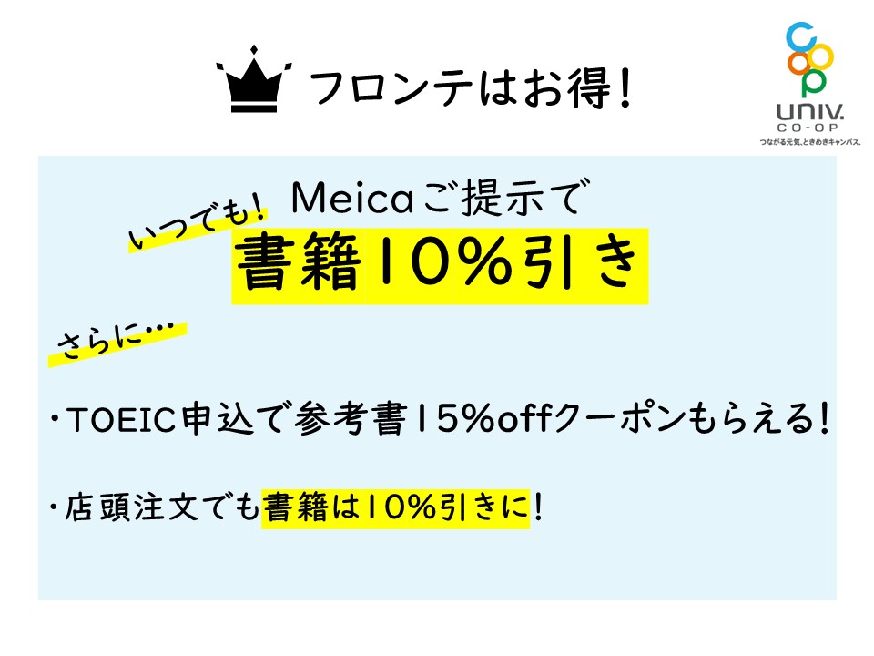 Booksフロンテで書籍を購入すると、10％割引に！