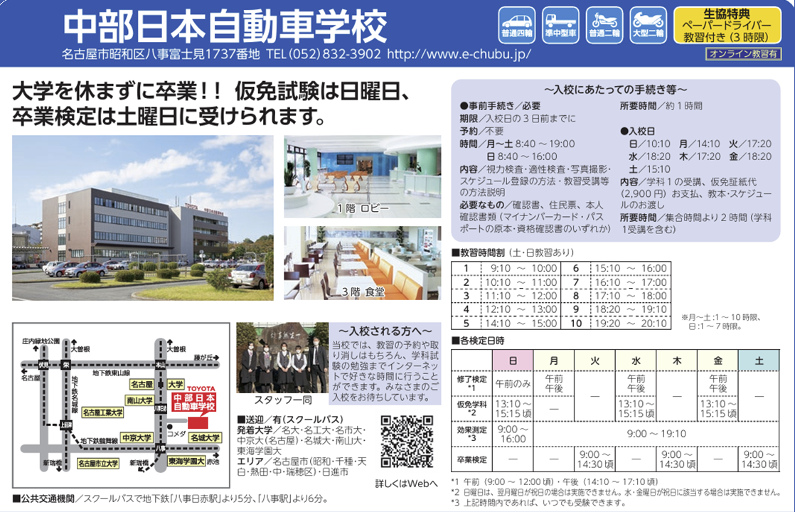 中部日本自動車学校