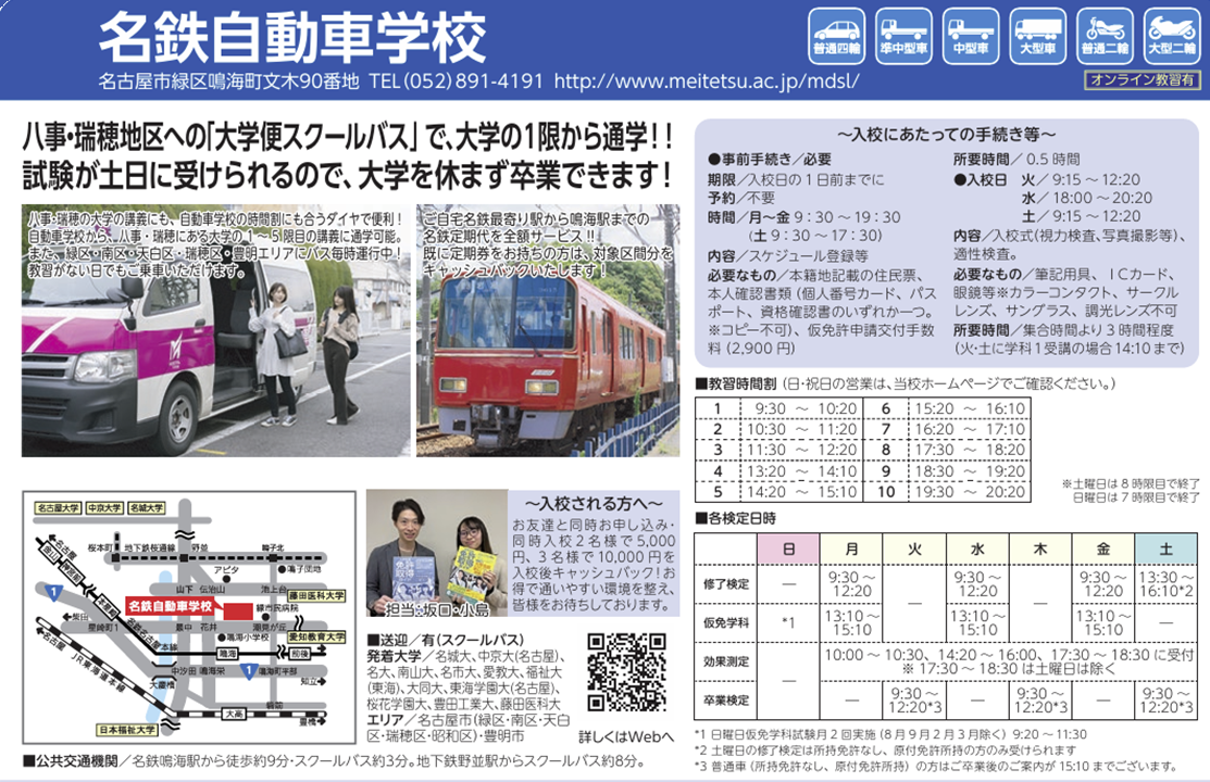 名鉄自動車学校