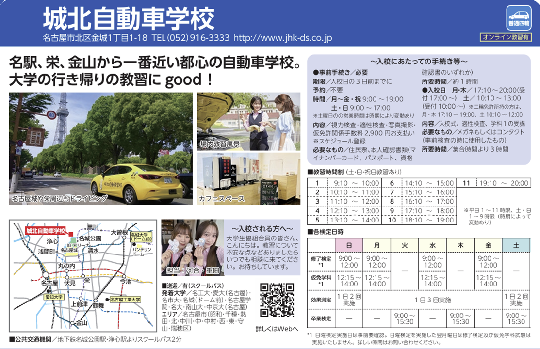 城北自動車学校
