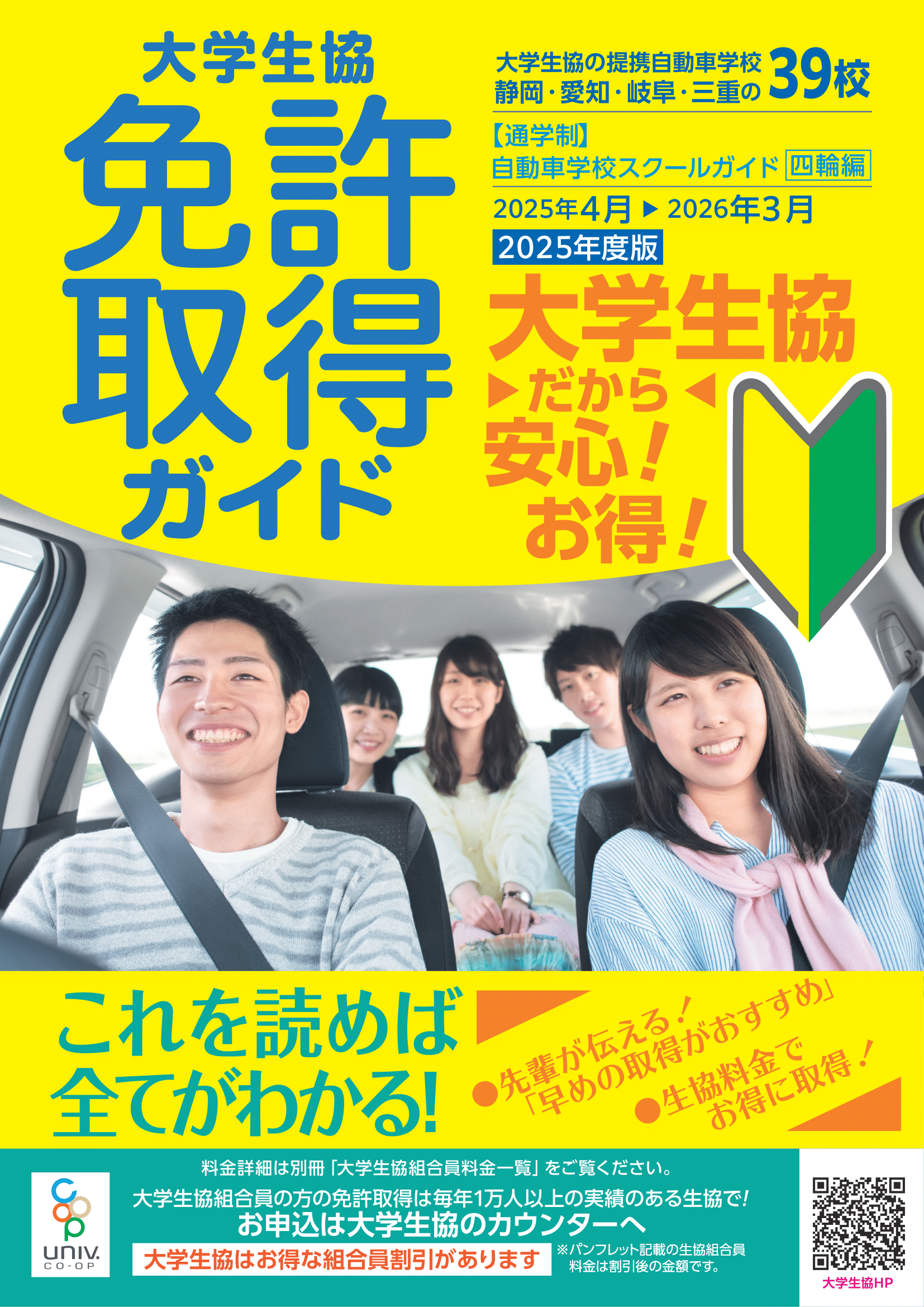 25自動車学校スクールガイド