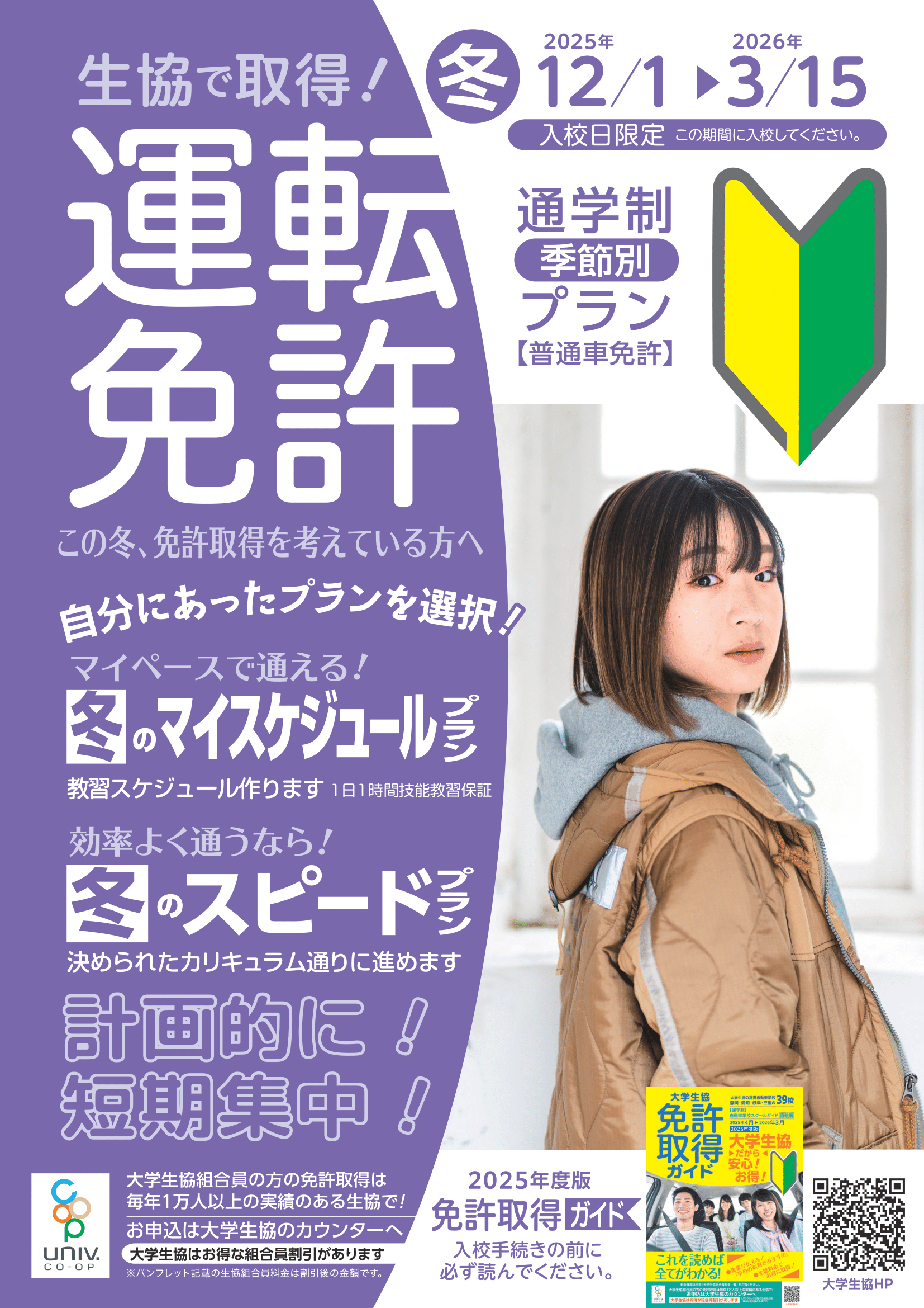 冬プランパンフレット