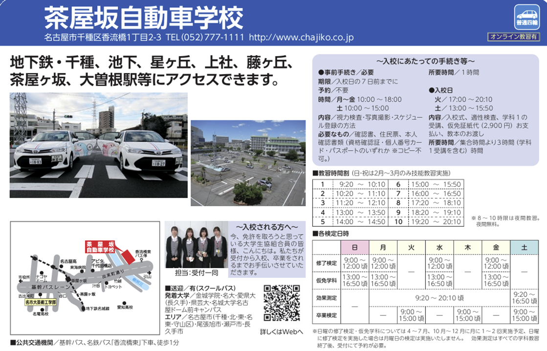 茶屋坂自動車学校