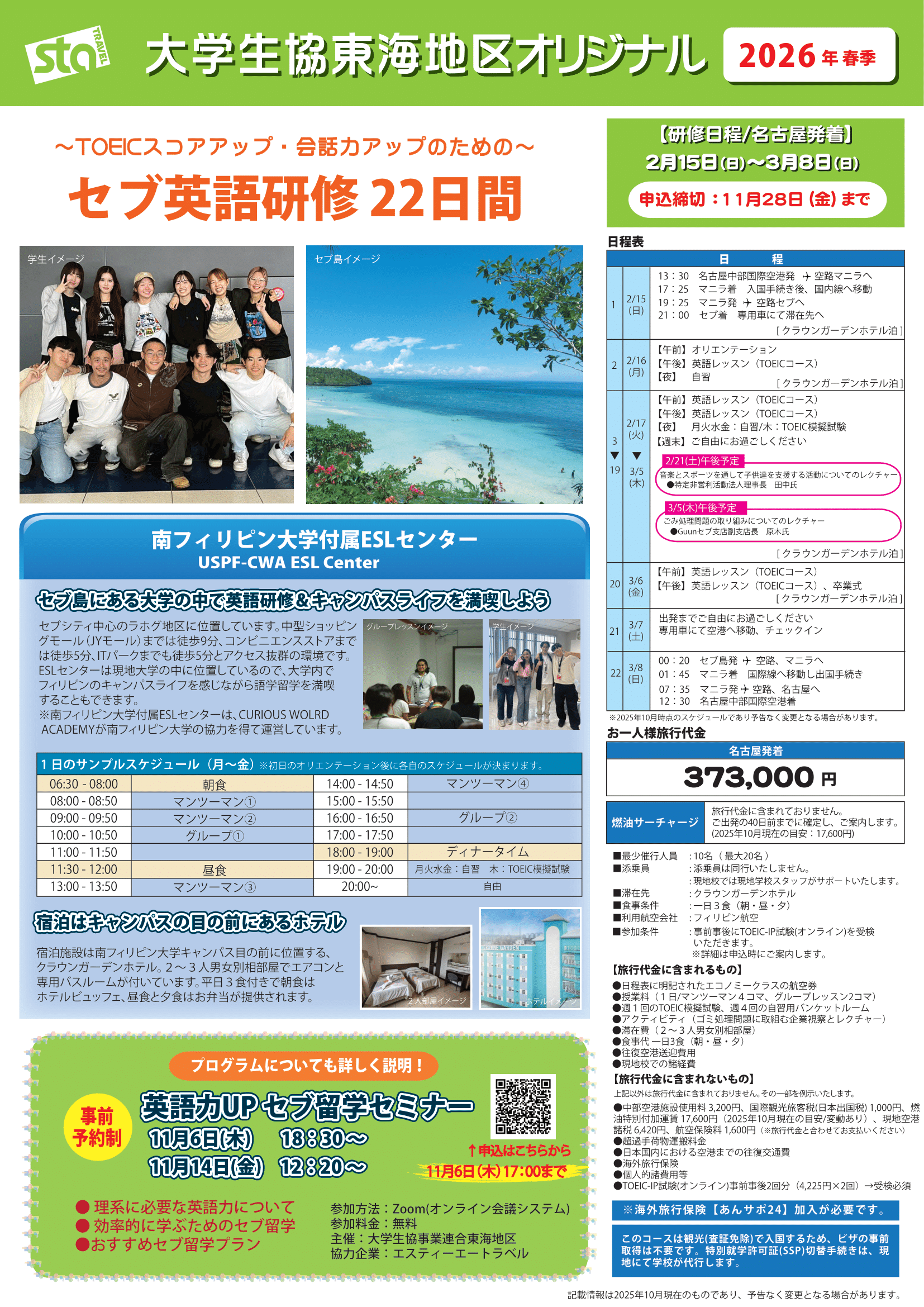 26春セブ英語研修