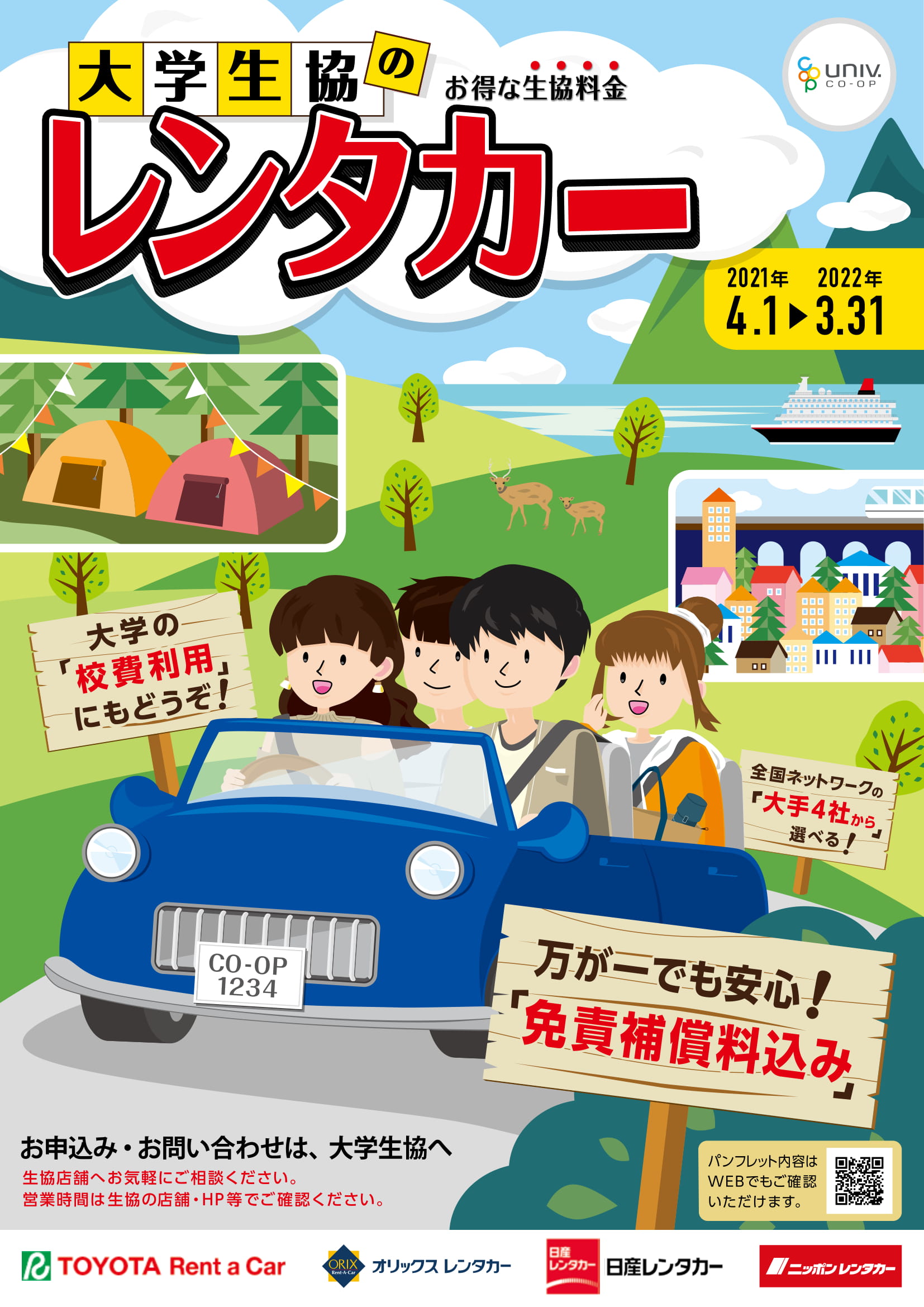 旅行 自動車学校 レンタカー 生協にできること 名古屋大学消費生活協同組合 旅行 自動車学校 レンタカー 生協にできること 名古屋大学消費生活協同組合