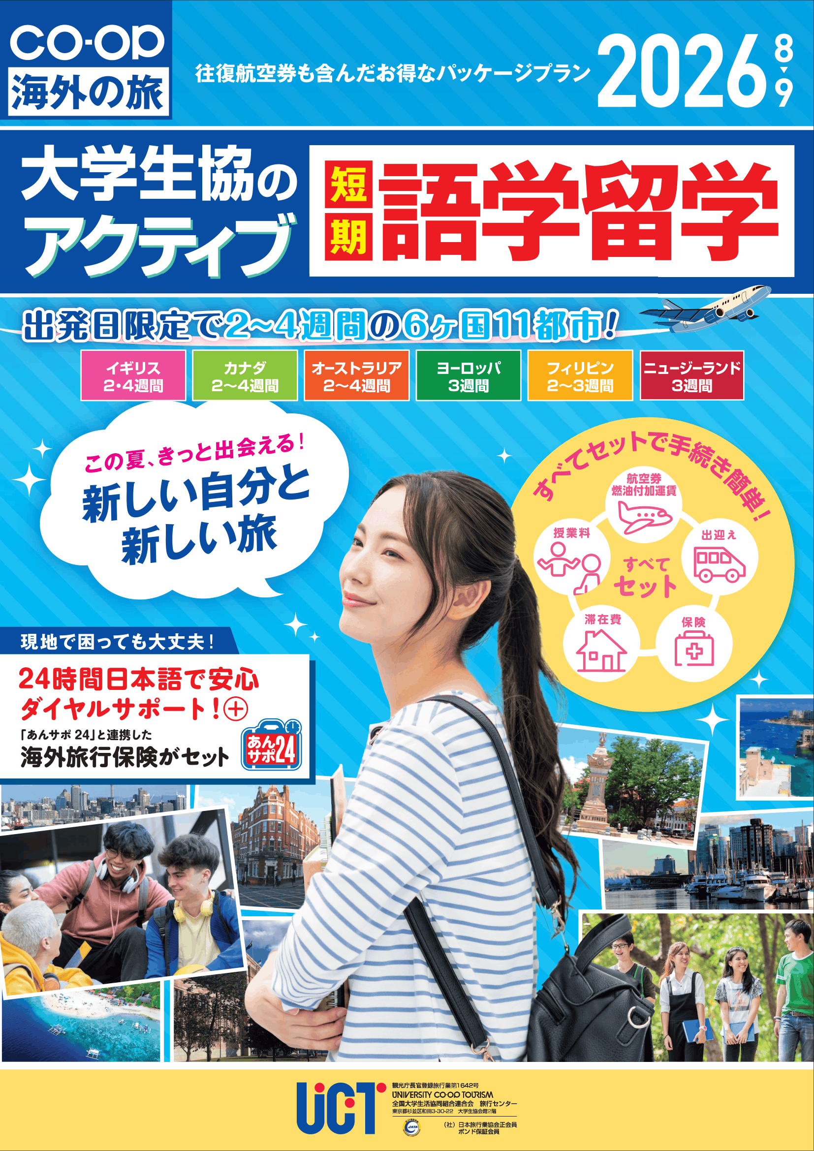 アクティブ2026夏パンフレット表紙