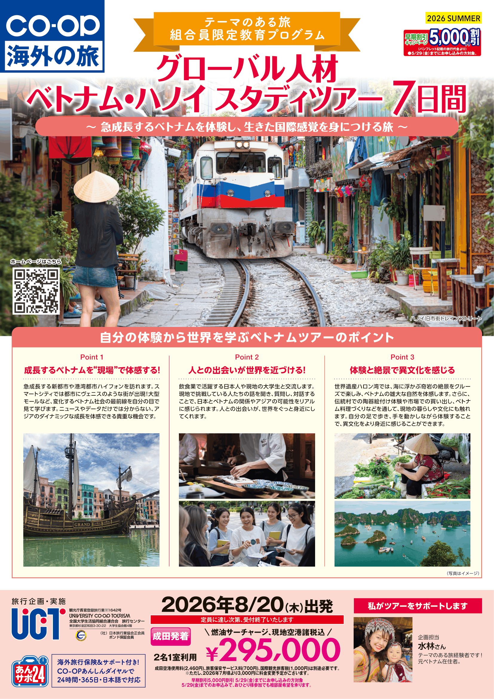 26夏ベトナムグローバルスタディ