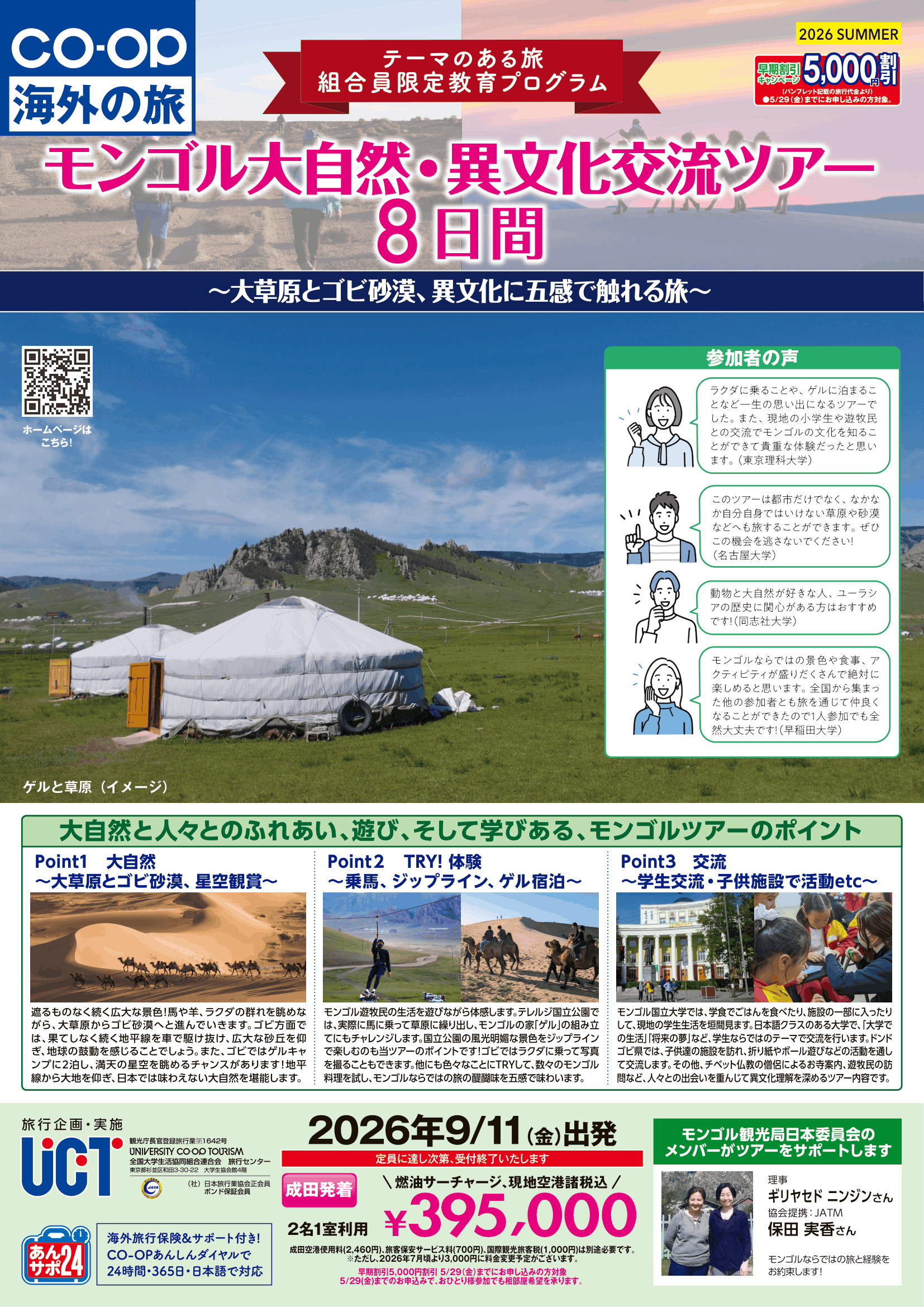 26夏モンゴル大自然異文化交流ツアー