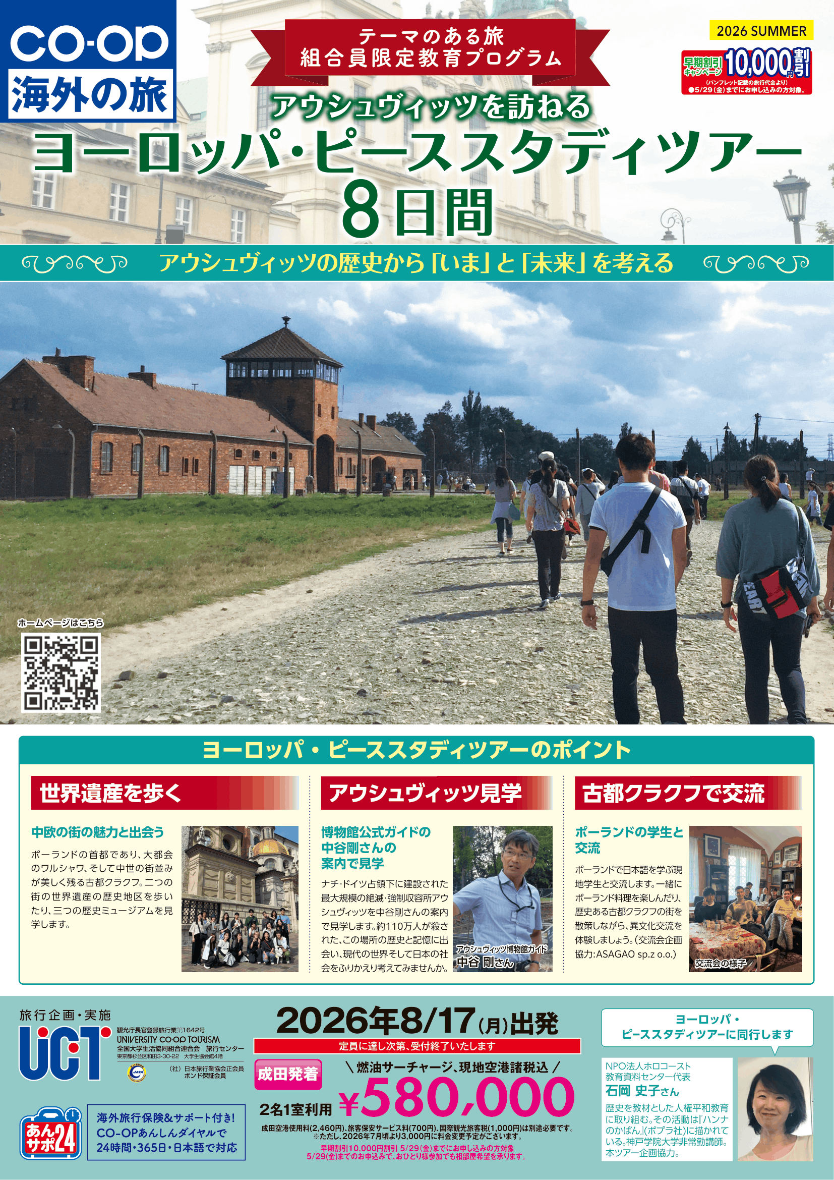 26夏ヨーロッパピーススタディツアー