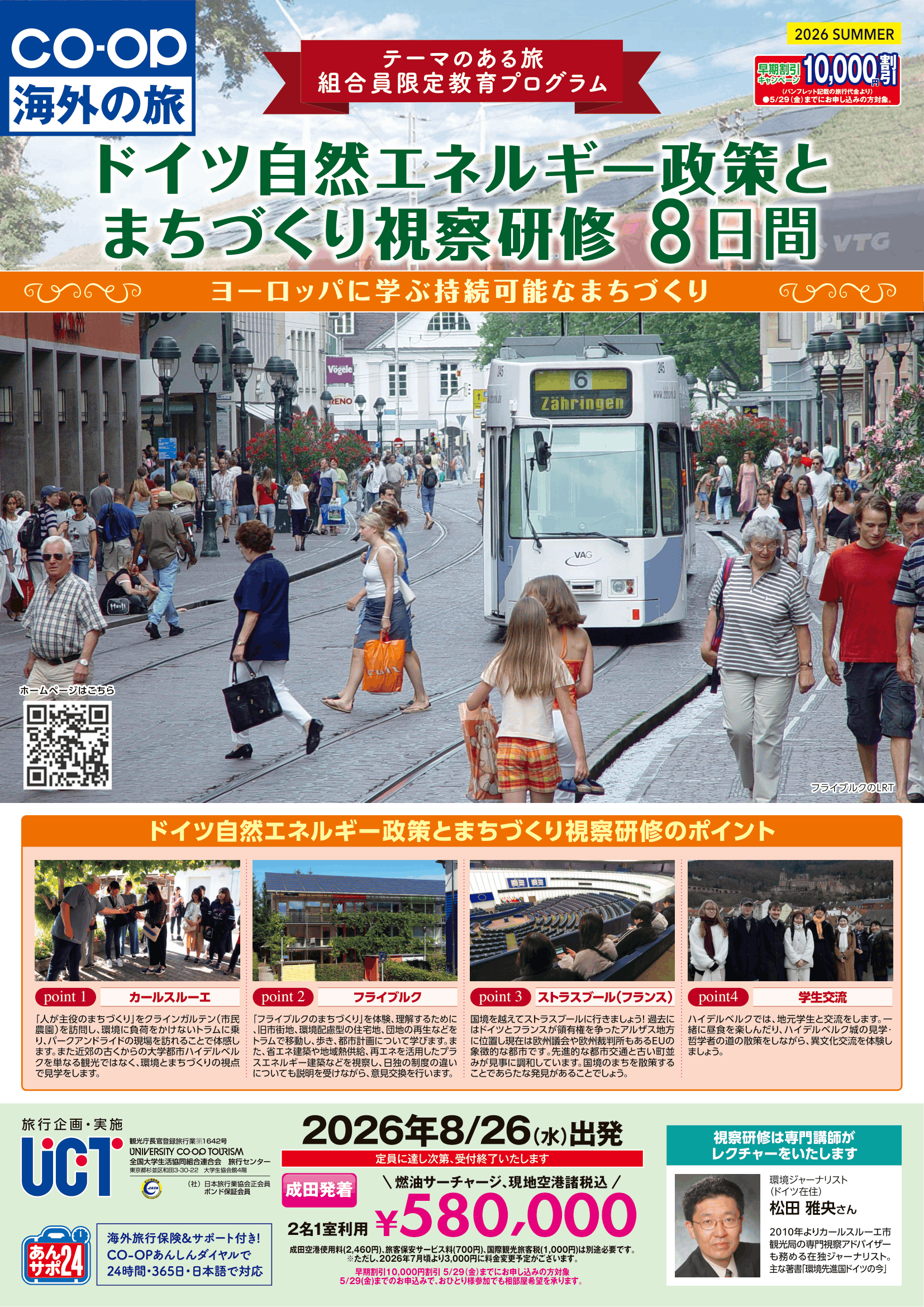 26夏ドイツ自然エネルギー政策とまちづくり視察