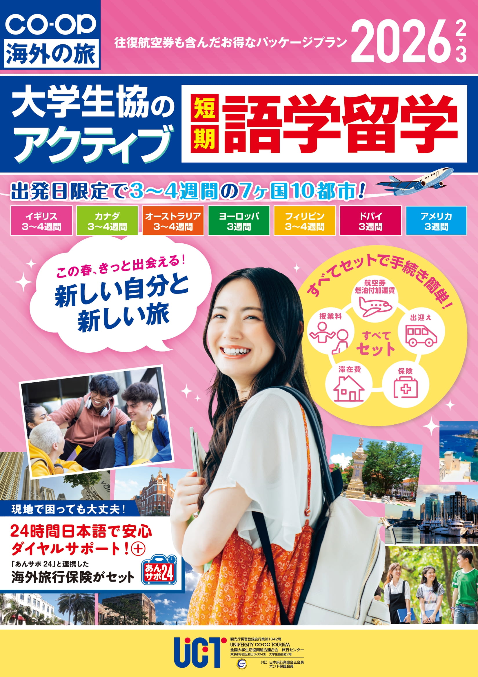 アクティブ2025春パンフレット表紙