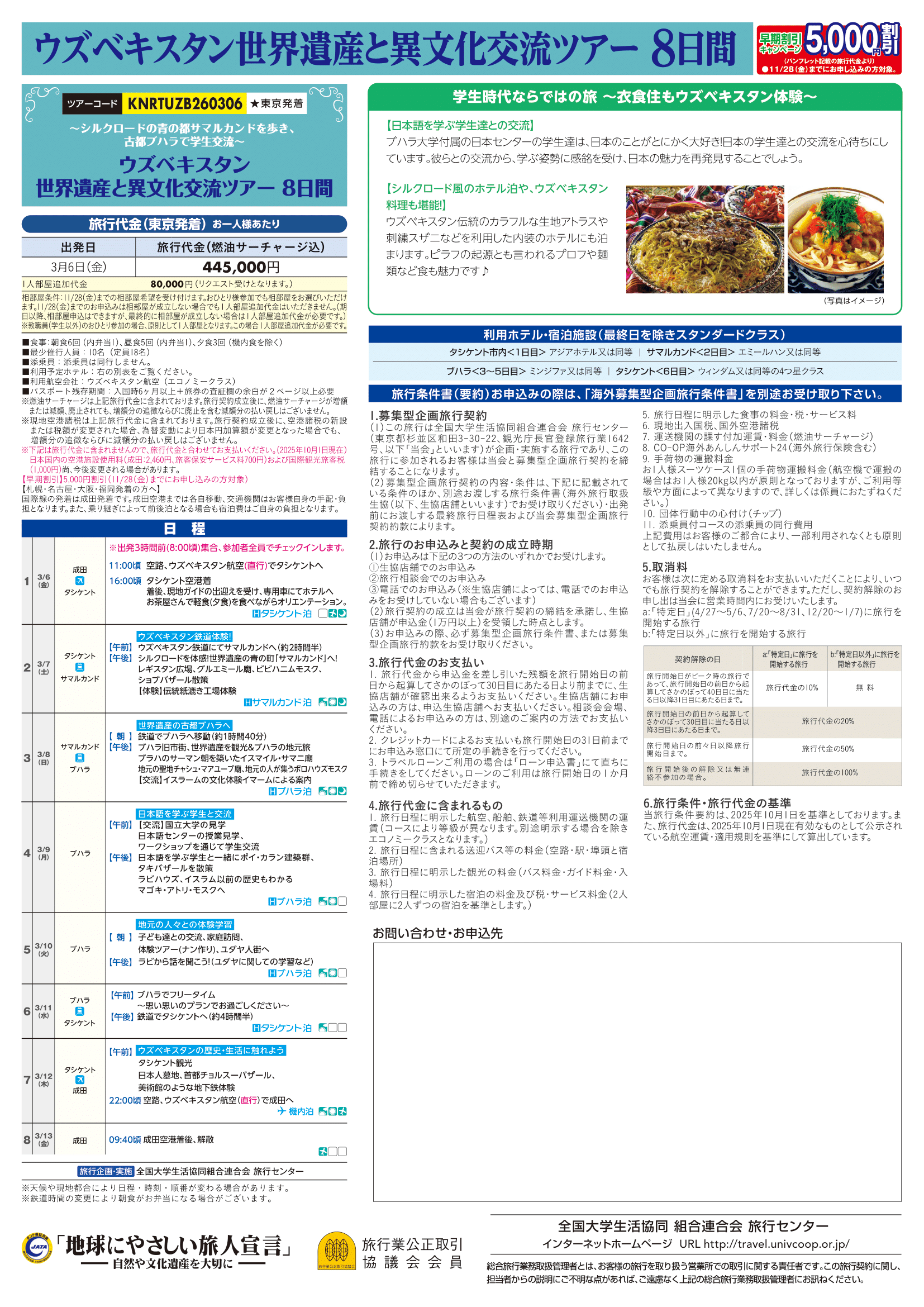 26春ウズベキスタン