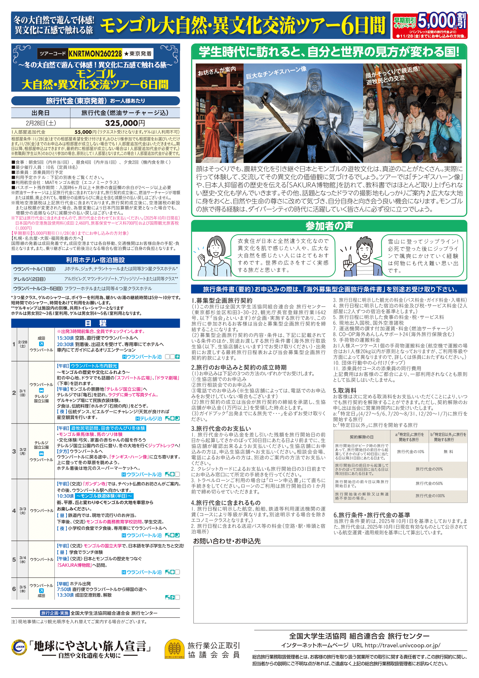 26春出発モンゴル大自然異文化体験ツアー
