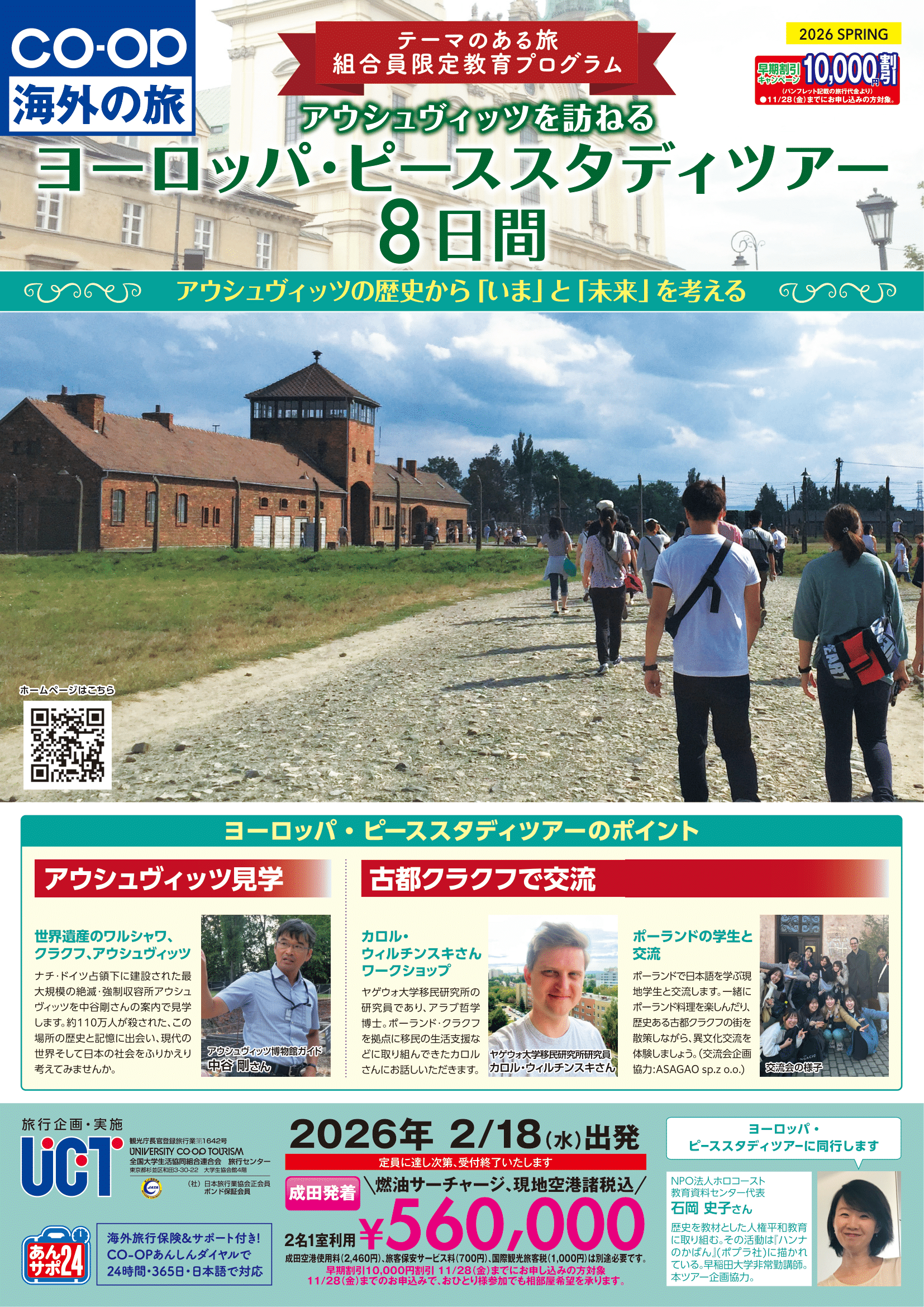 26春出発ヨーロッパピーススタディツアー