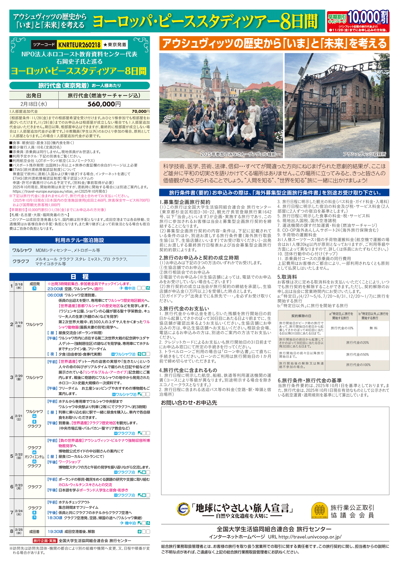 26春出発ヨーロッパピーススタディツアー