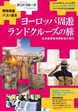 ランドクルーズ表紙