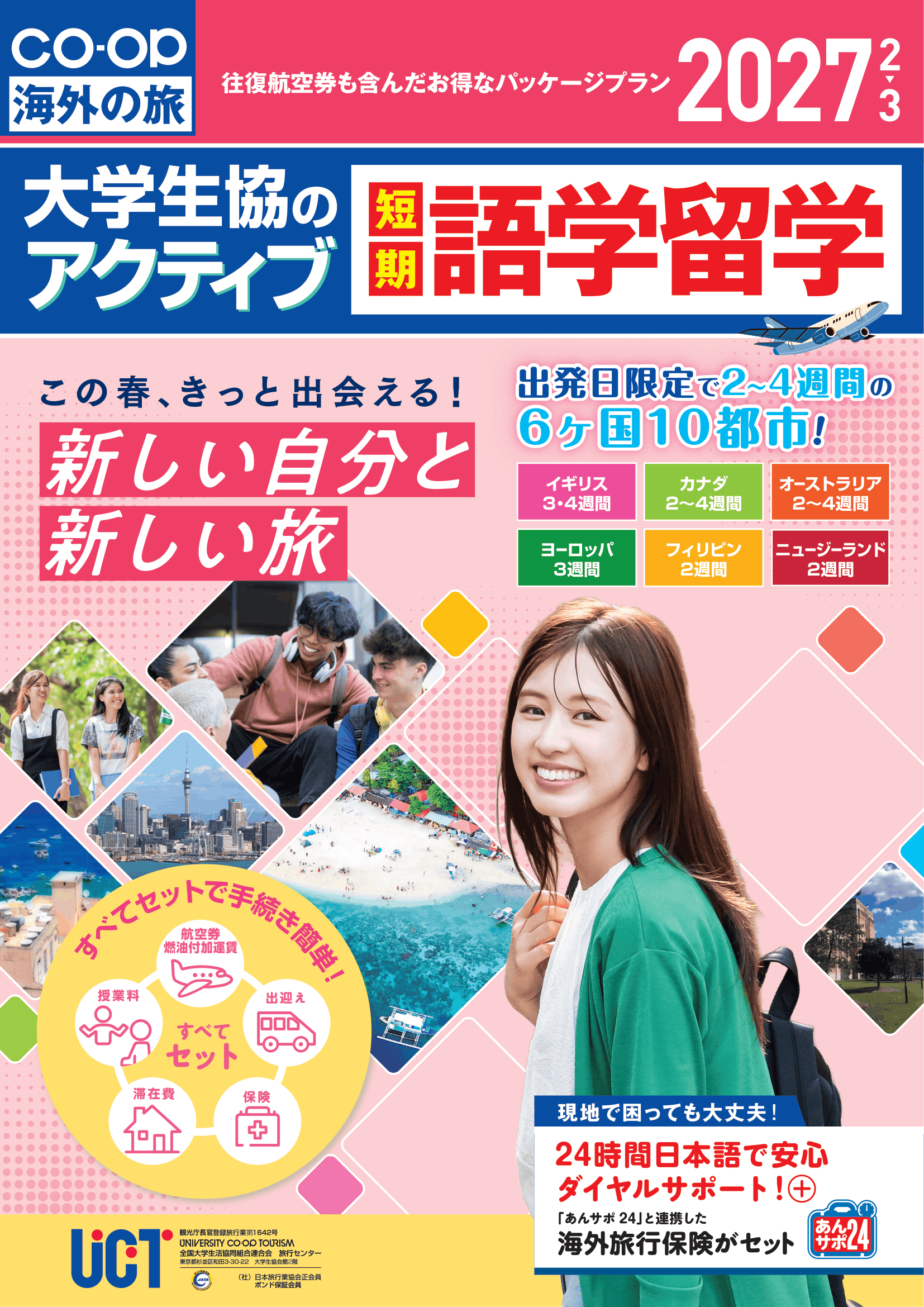 アクティブ2027パンフレット春パンフレット表紙