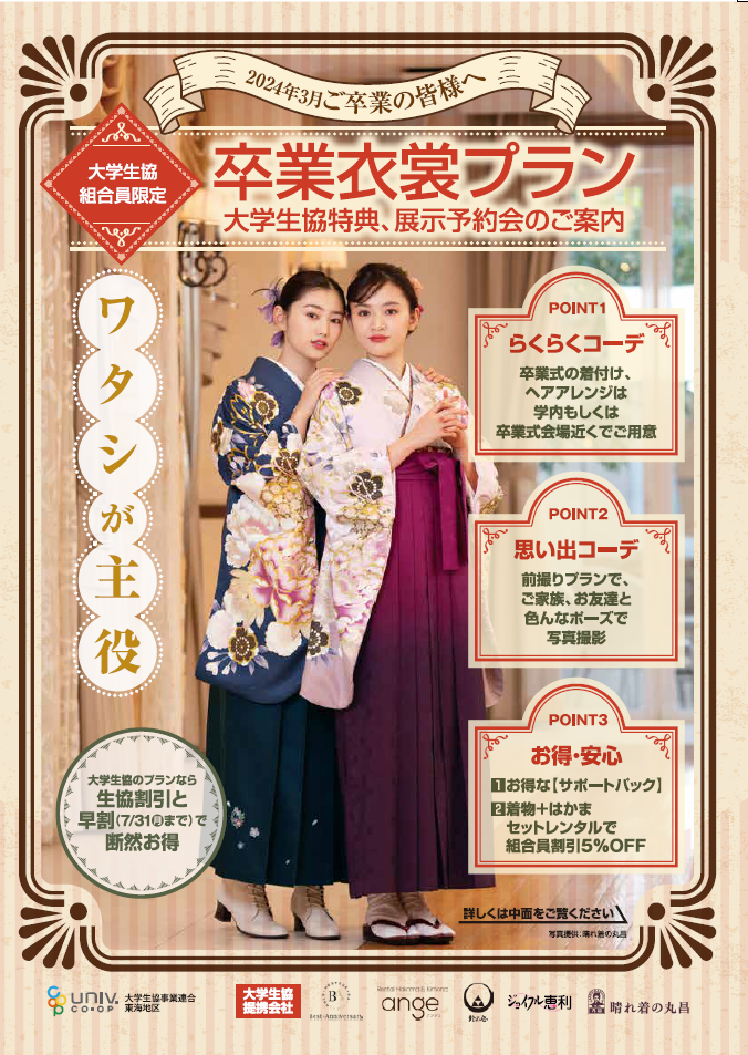 大学生協 はかま