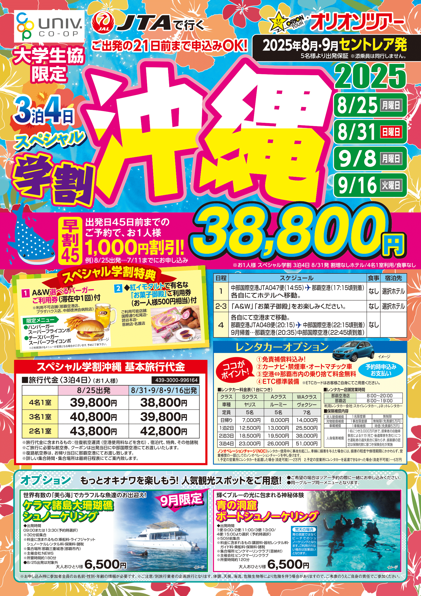 25学夏割沖縄