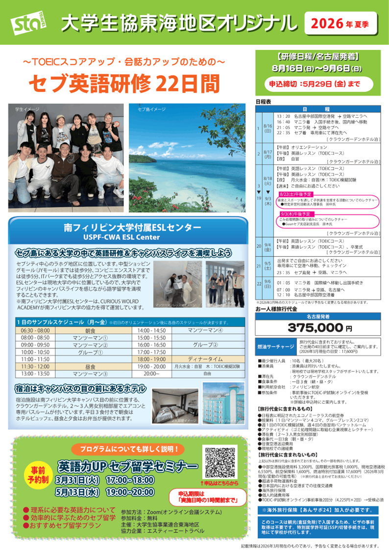 26春セブ英語研修