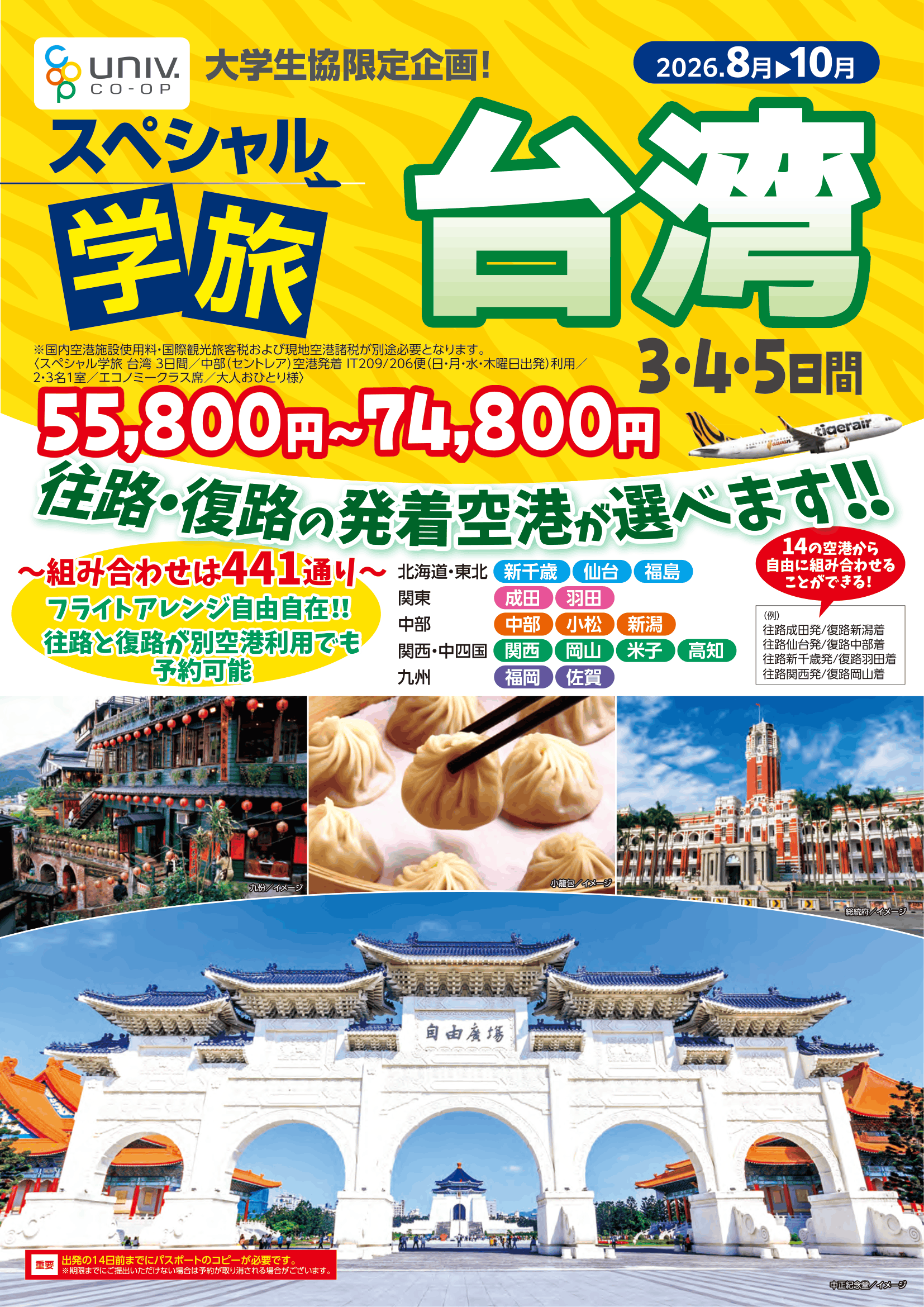 26夏学旅台湾