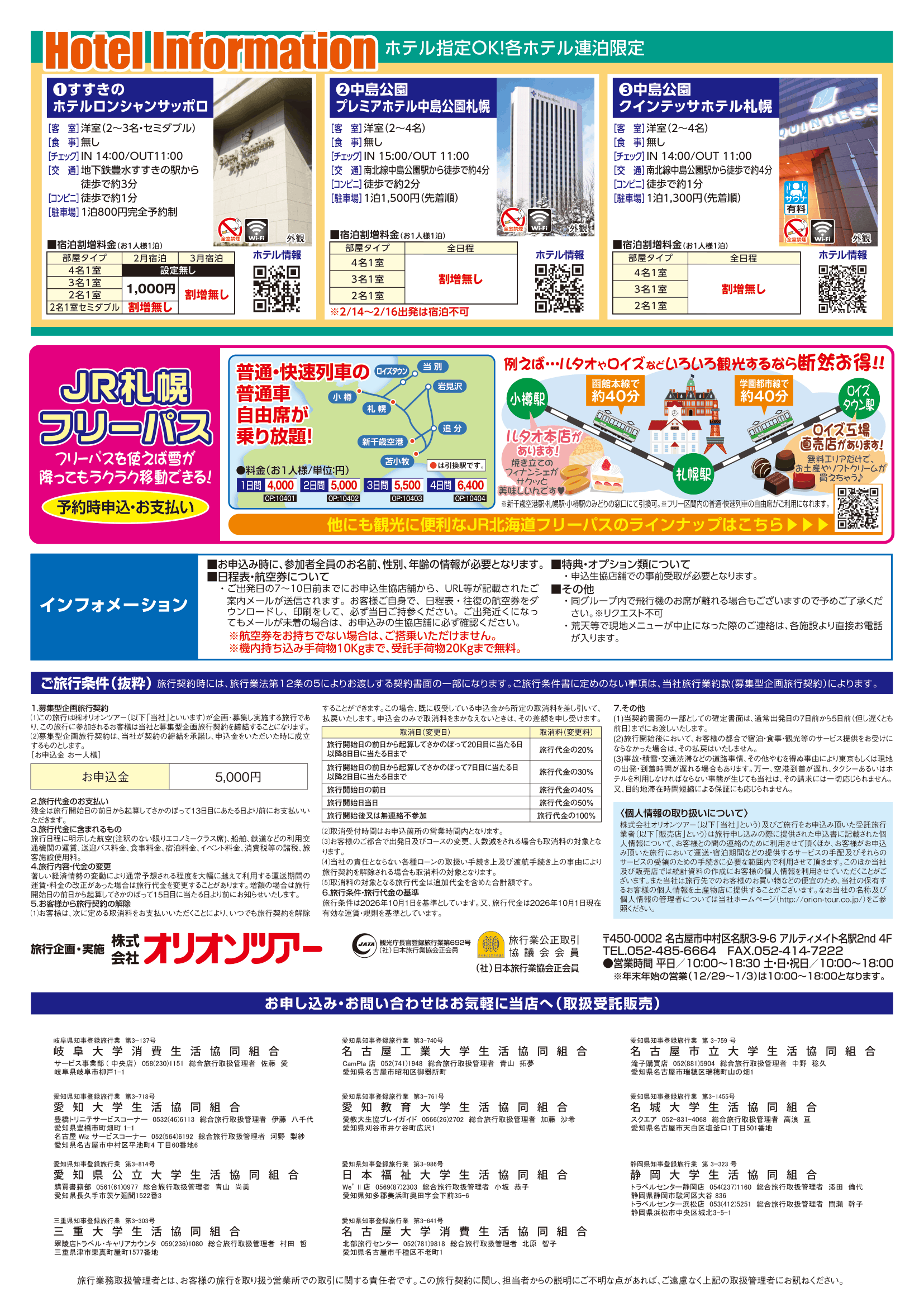 27春学割札幌うら