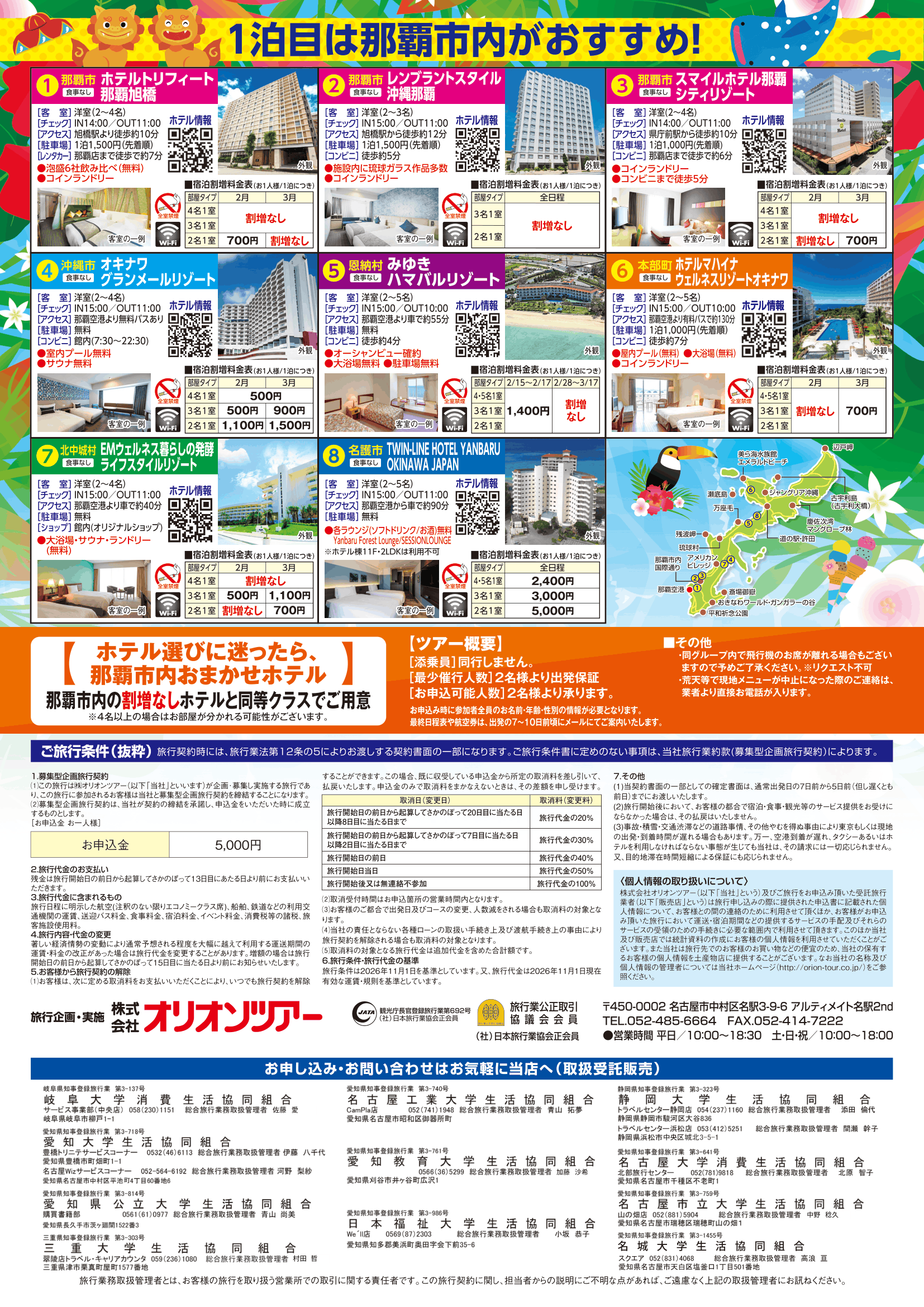 学割沖縄うら