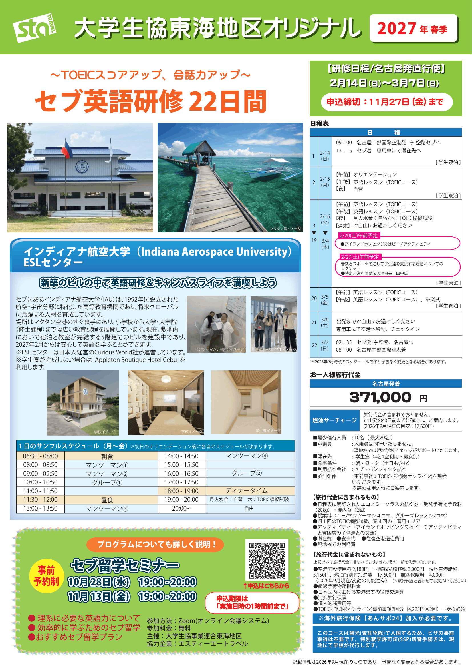 27春セブ英語研修