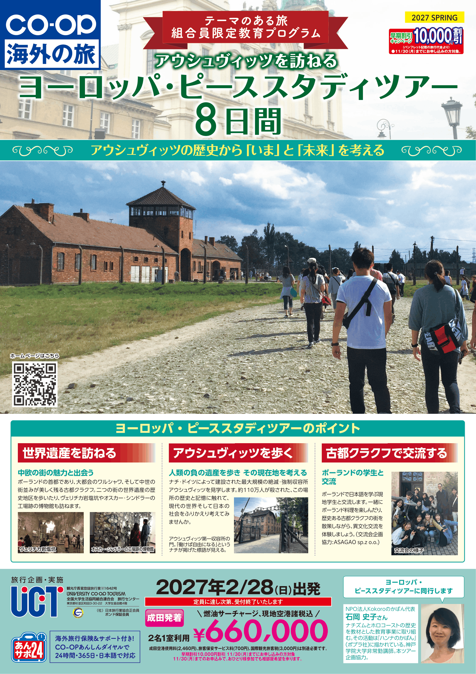 26夏ヨーロッパピーススタディツアー