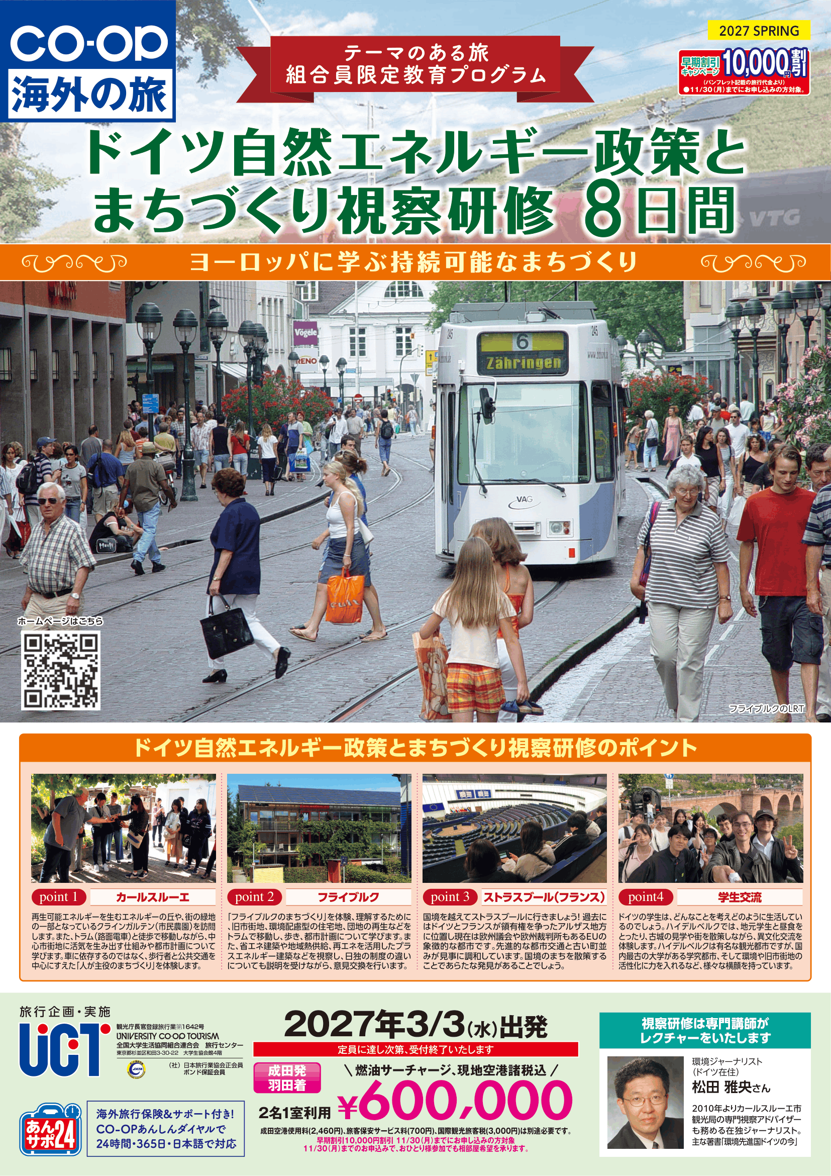 26夏ドイツ自然エネルギー政策とまちづくり視察