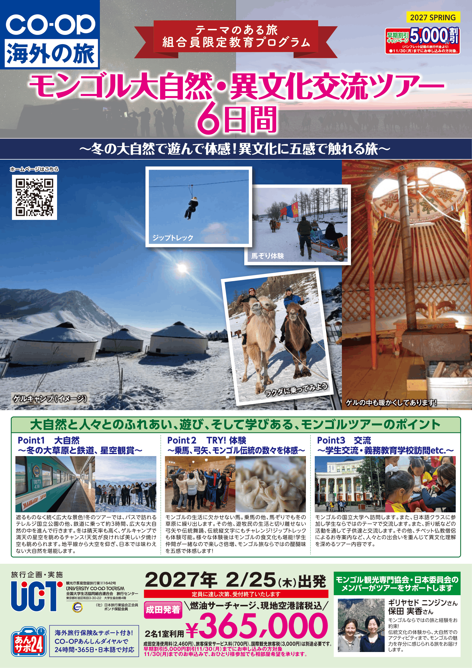 26夏モンゴル大自然異文化交流ツアー