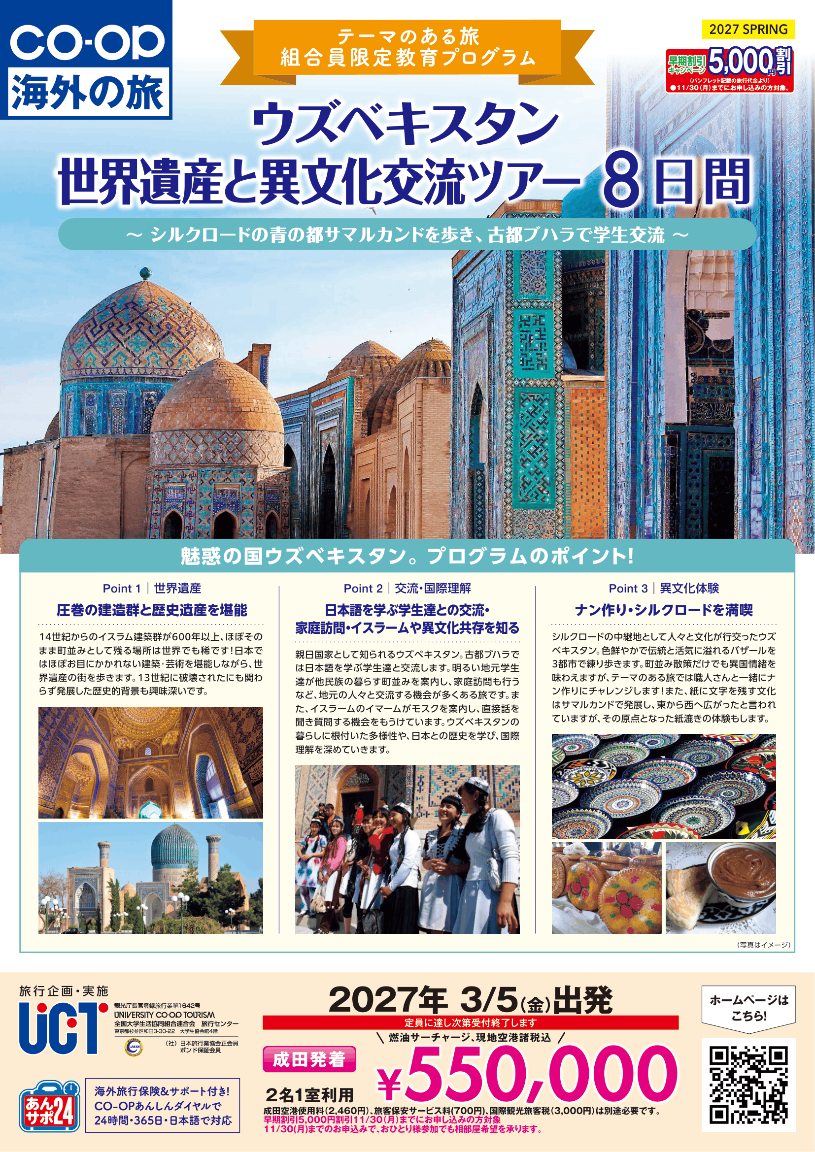 27春ウズベキスタン世界遺産