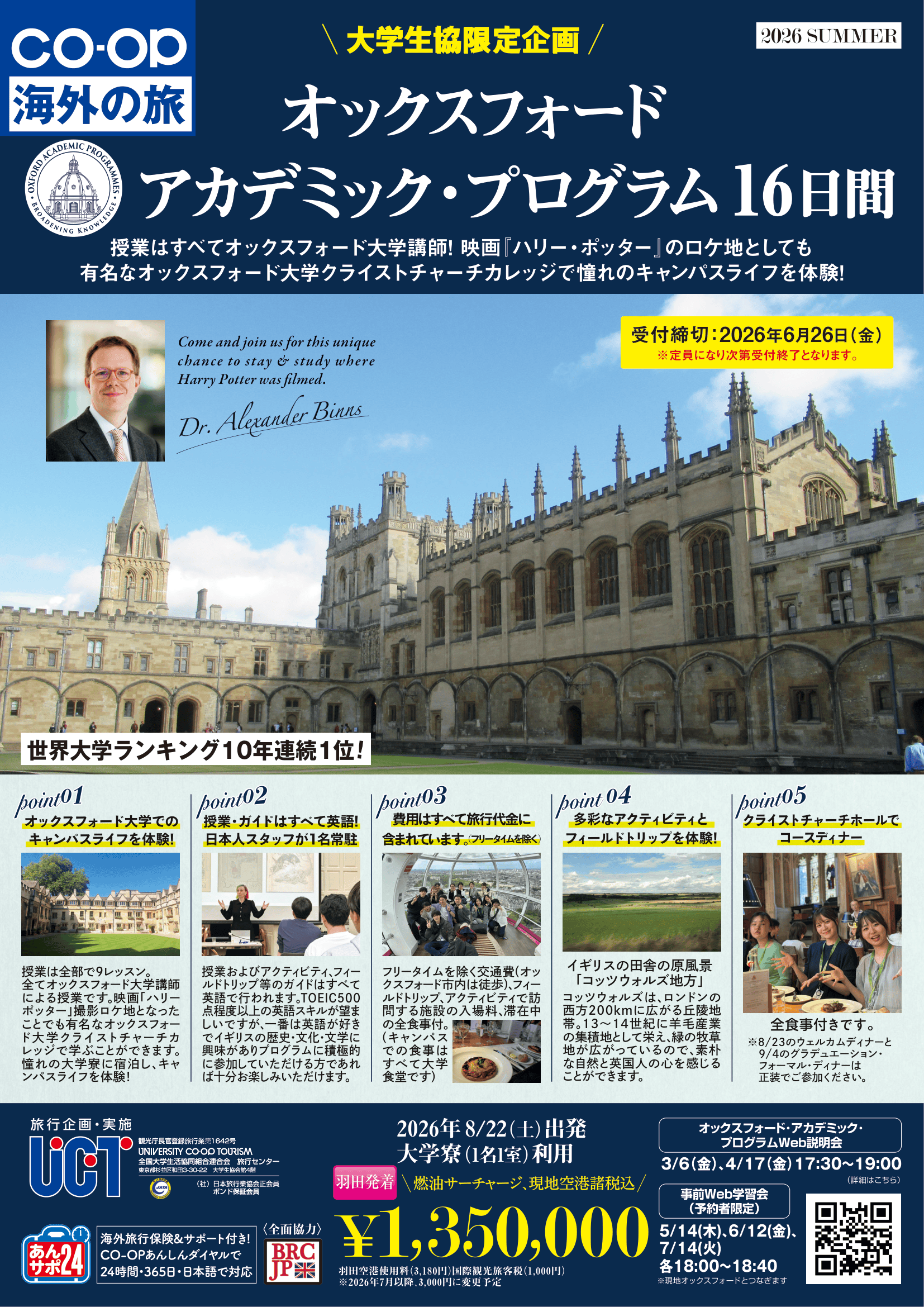 オックスフォードアカデミックプログラム26夏