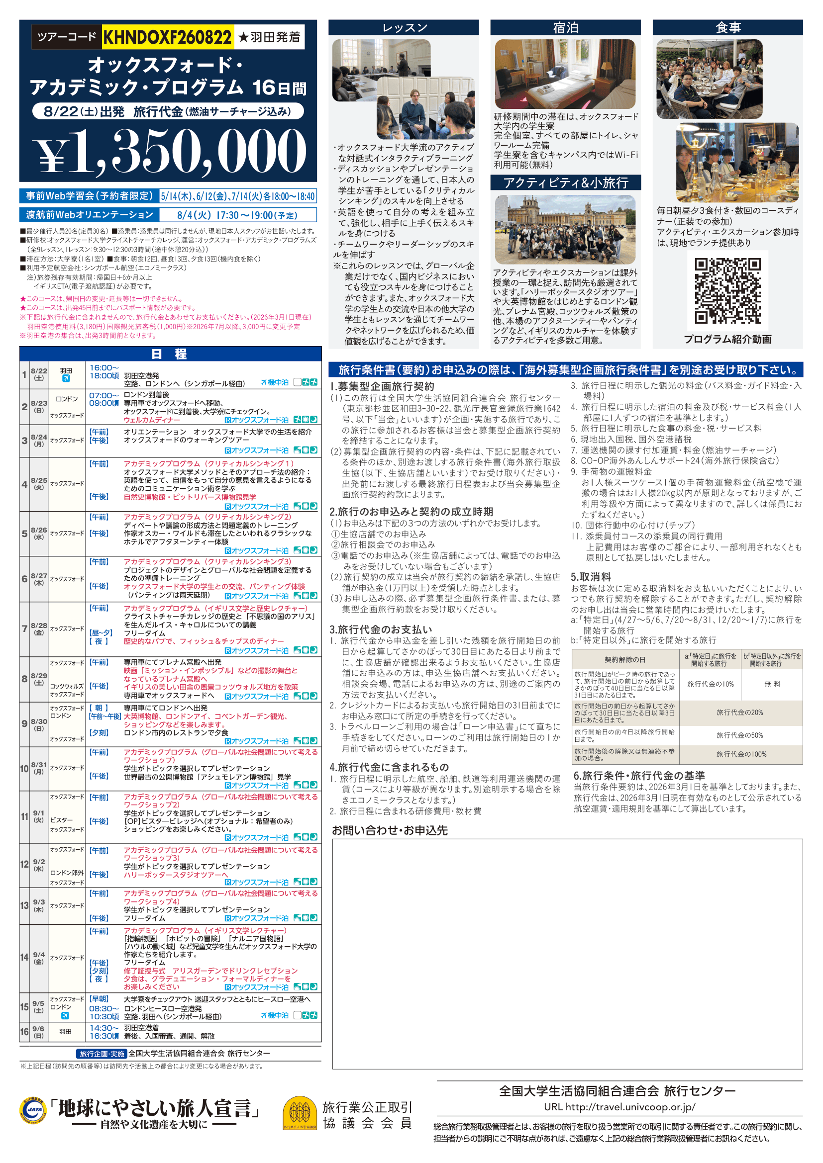 オックスフォードアカデミックプログラム26夏ウラ面