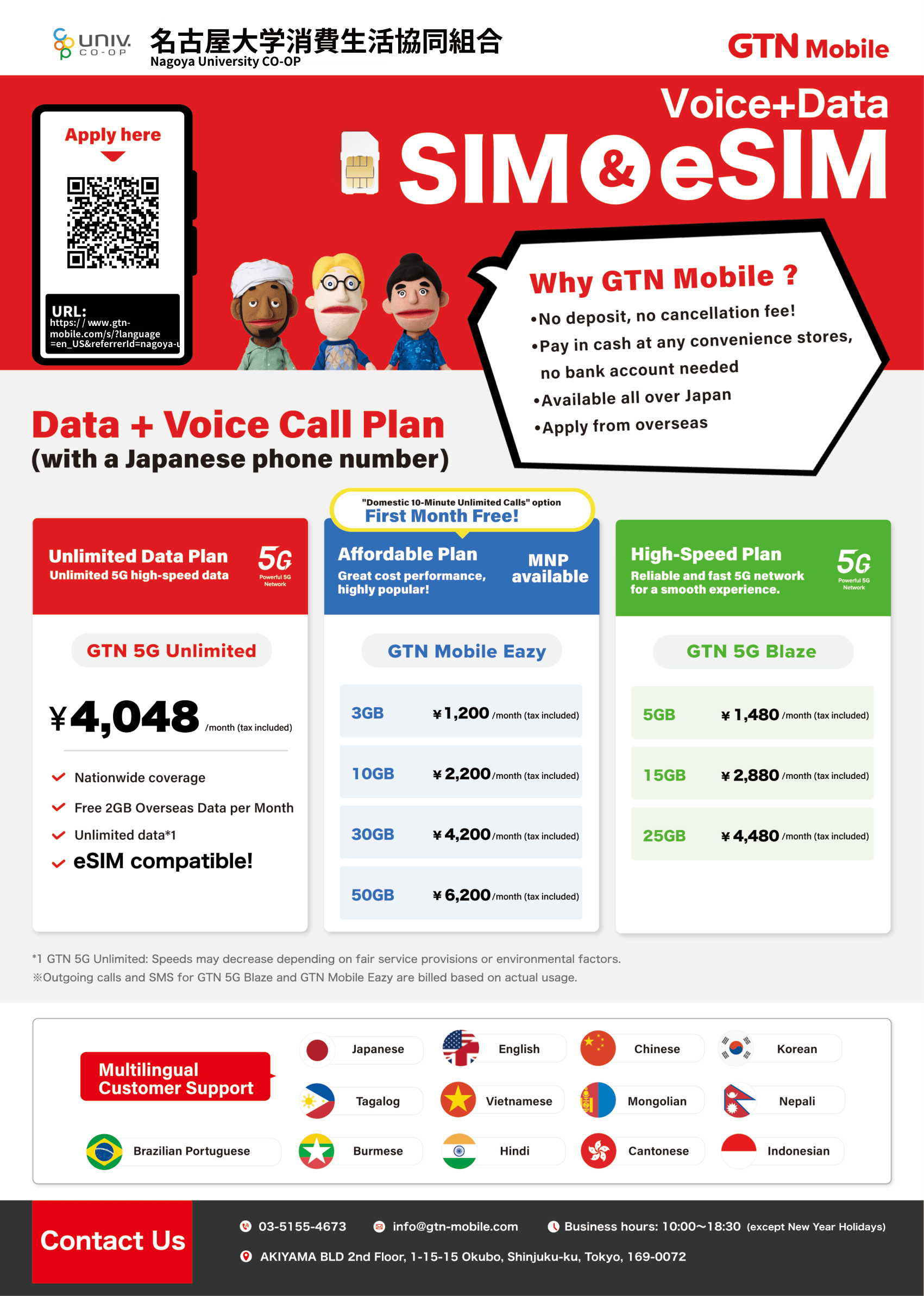 GTN Mobileチラシ1
