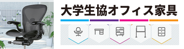 ファニチャー特集