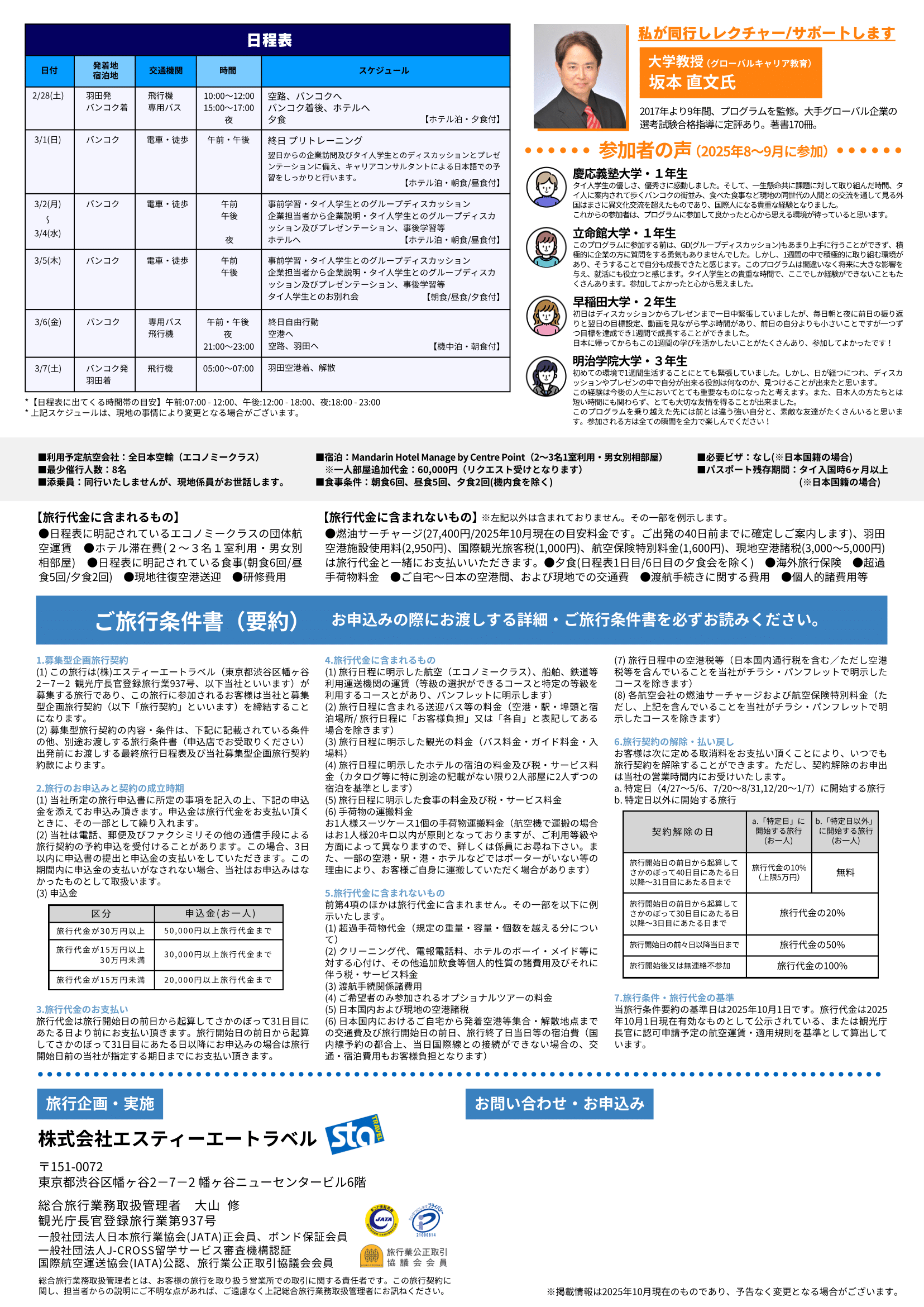 26春グローバルスタディバンコク