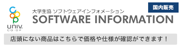 ソフトフェア（国内販売）