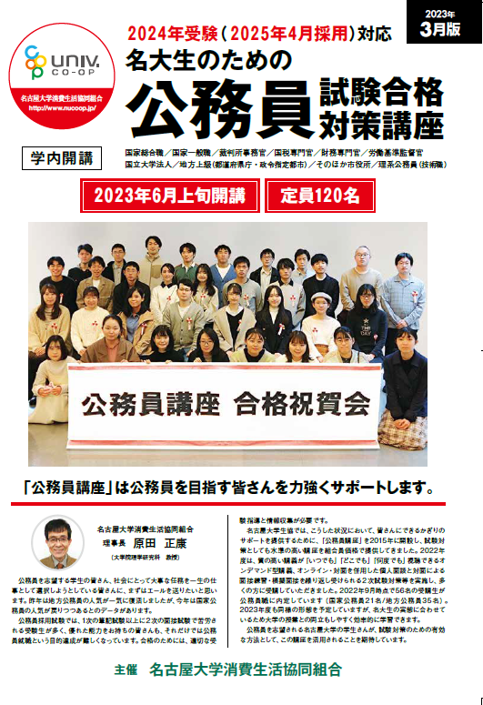 名大生のための公務員試験合格対策講座｜大学での学びと成長｜名古屋